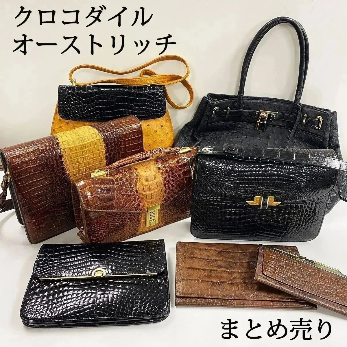 まとめ売り クロコダイル オーストリッチ ハンドバッグ ワンショルダー 