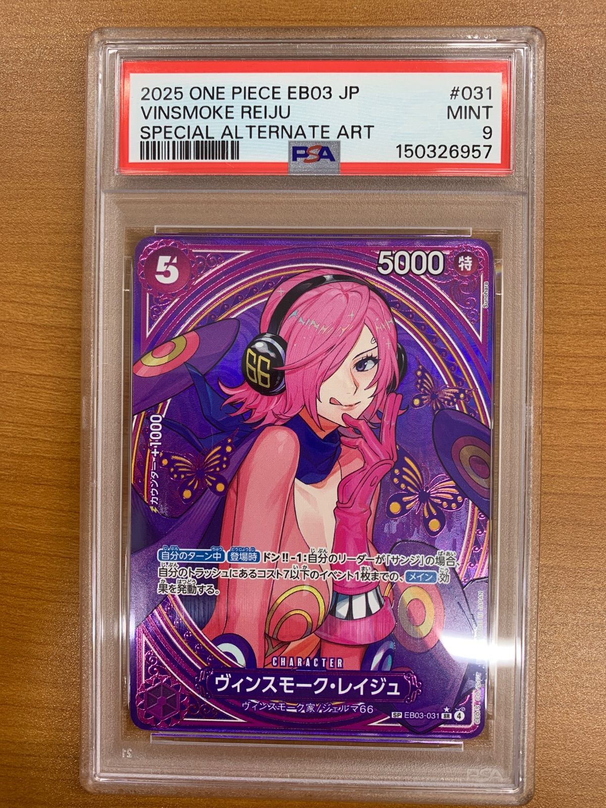 PSA9 ヴィンスモーク・レイジュ SR SP スペシャルカード パラレル EB03
