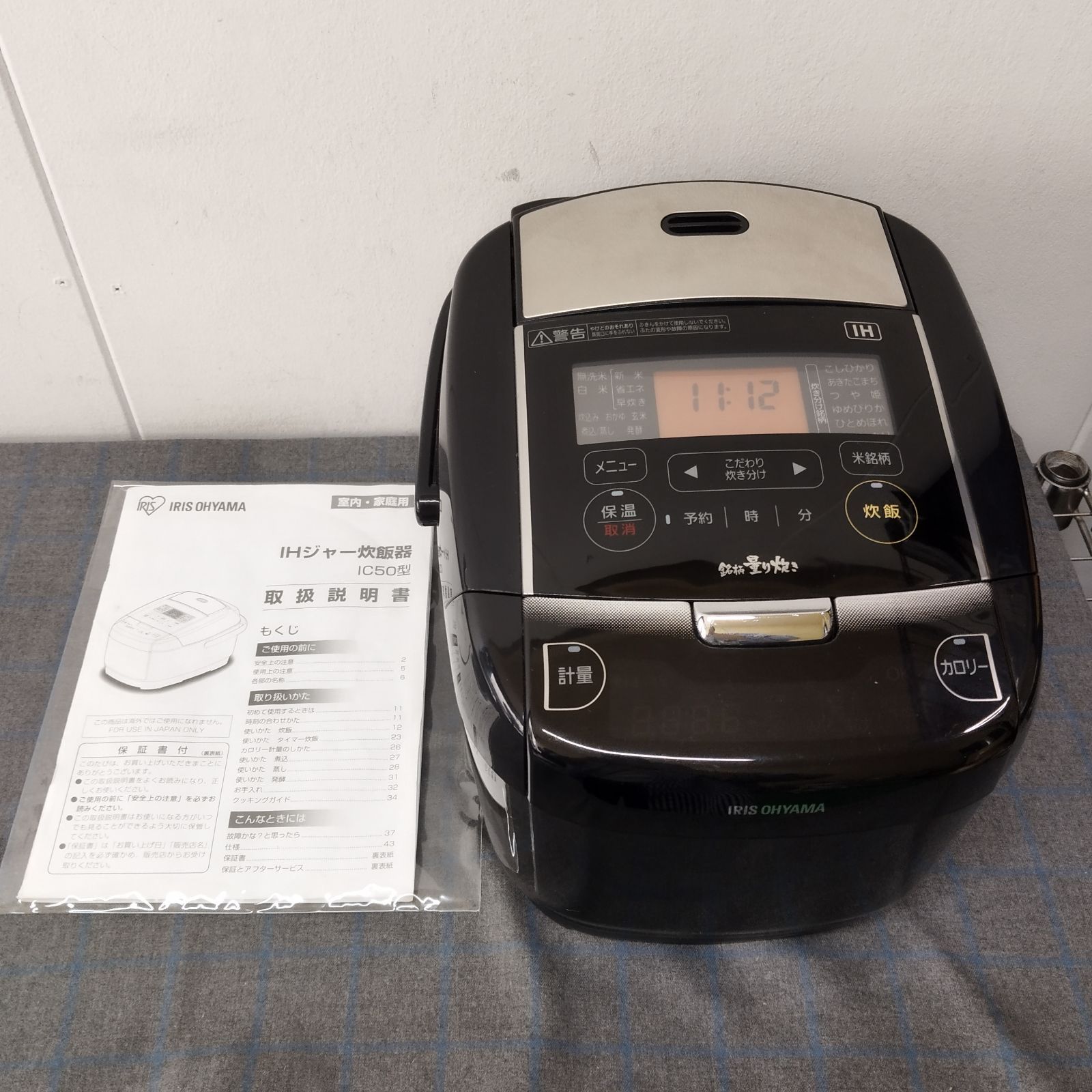 IRIS OHYAMA アイリスオーヤマ KRC-IC50-B 銘柄 量り炊き IHジャー炊飯 