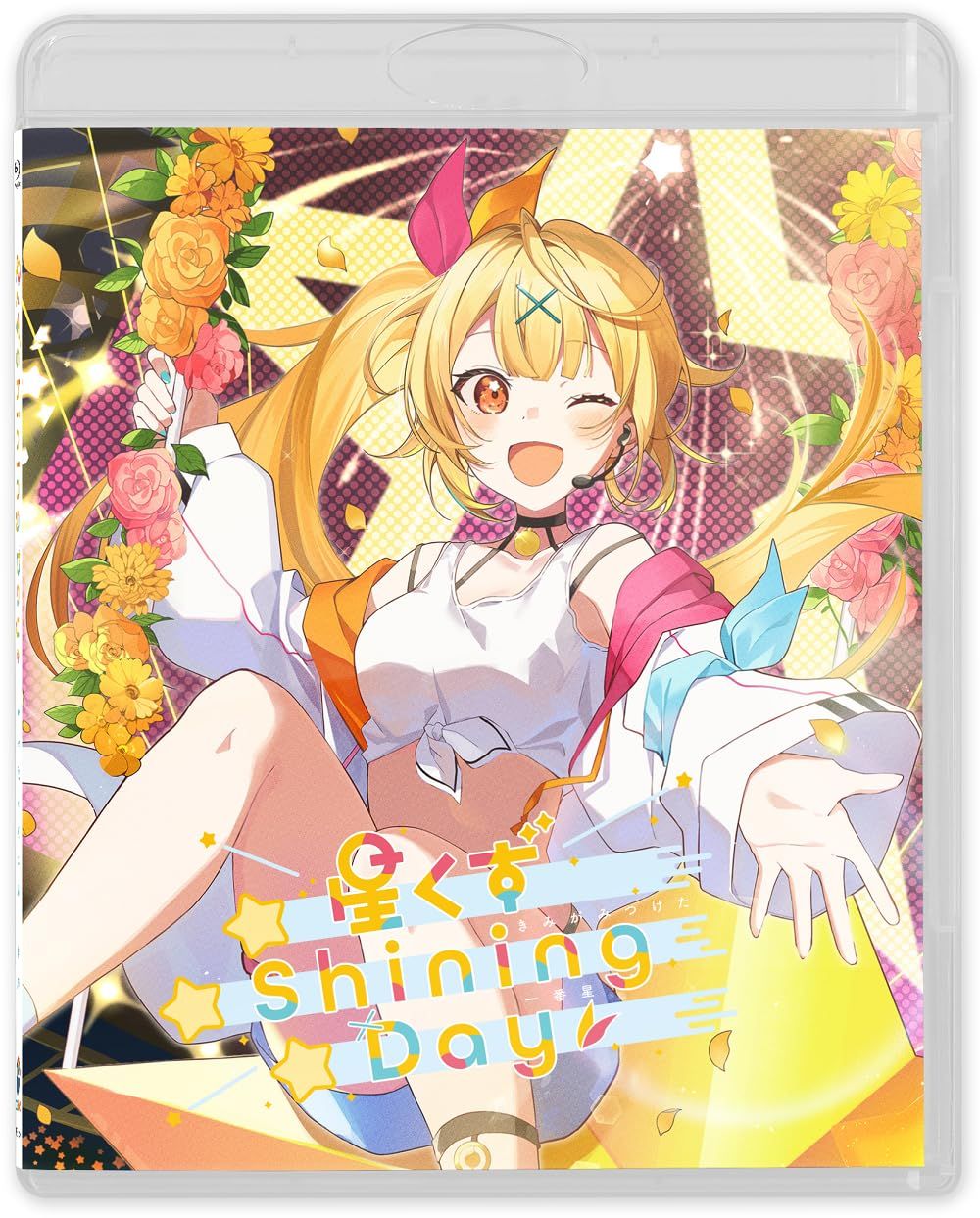 星川サラ 1st LIVE「星くず Shining Day -きみがみつけた?番星-」通常