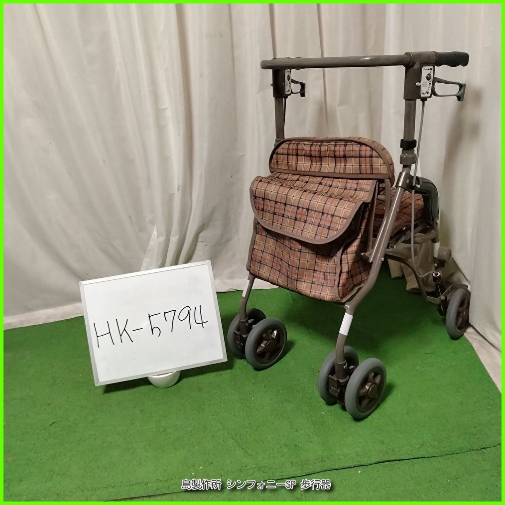 (HK-5794)SHIMA 島製作所 シンフォニーSP shima シマセイサクショしませいさくしょ 在宅介護 福祉用具 歩行器 歩行車 歩行補助 手押し車 洗浄/消毒済 介護用品【中古】