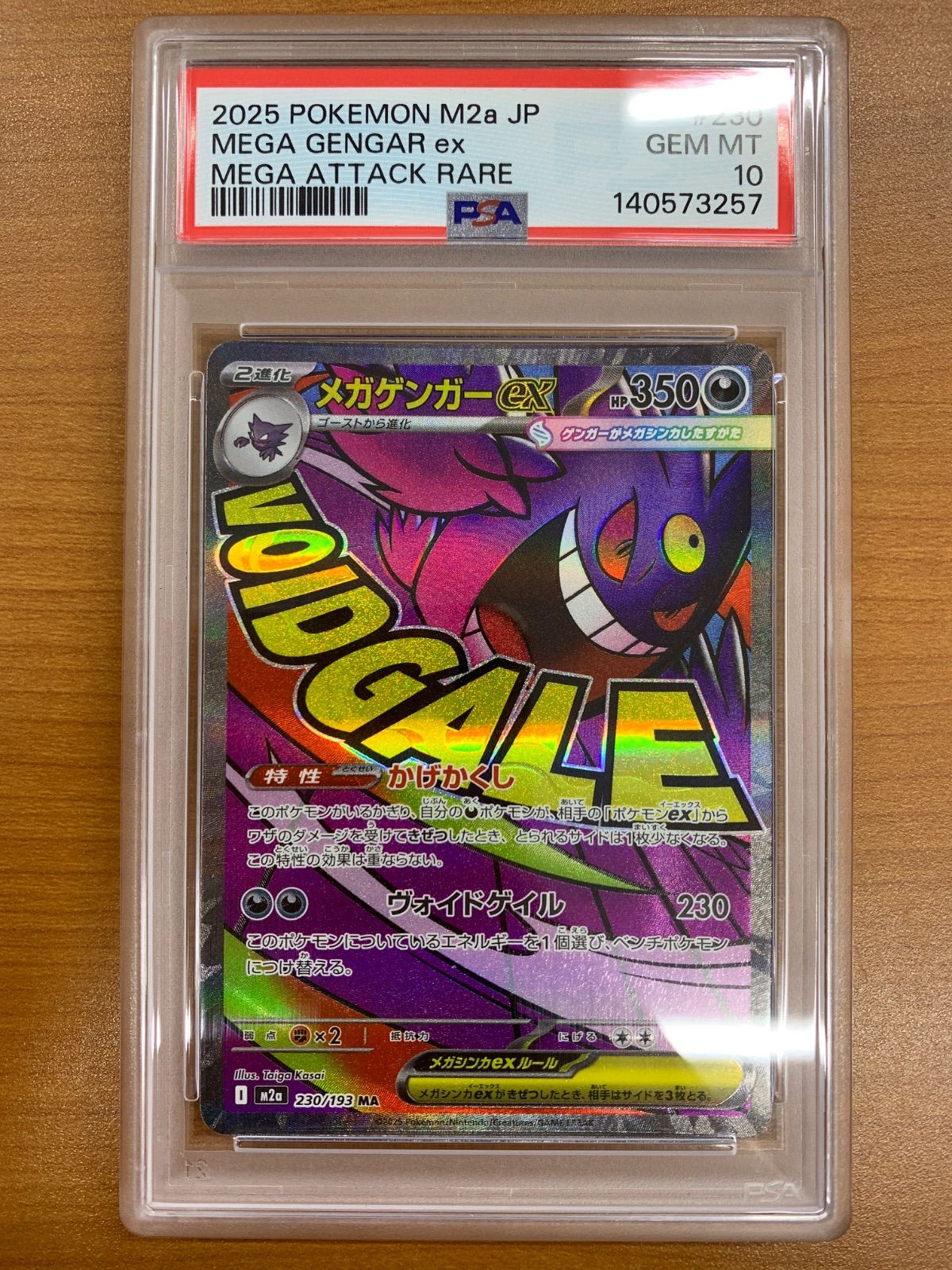 PSA10 メガゲンガーex MA 230/193 ポケカ ポケモン ポケモンカード 