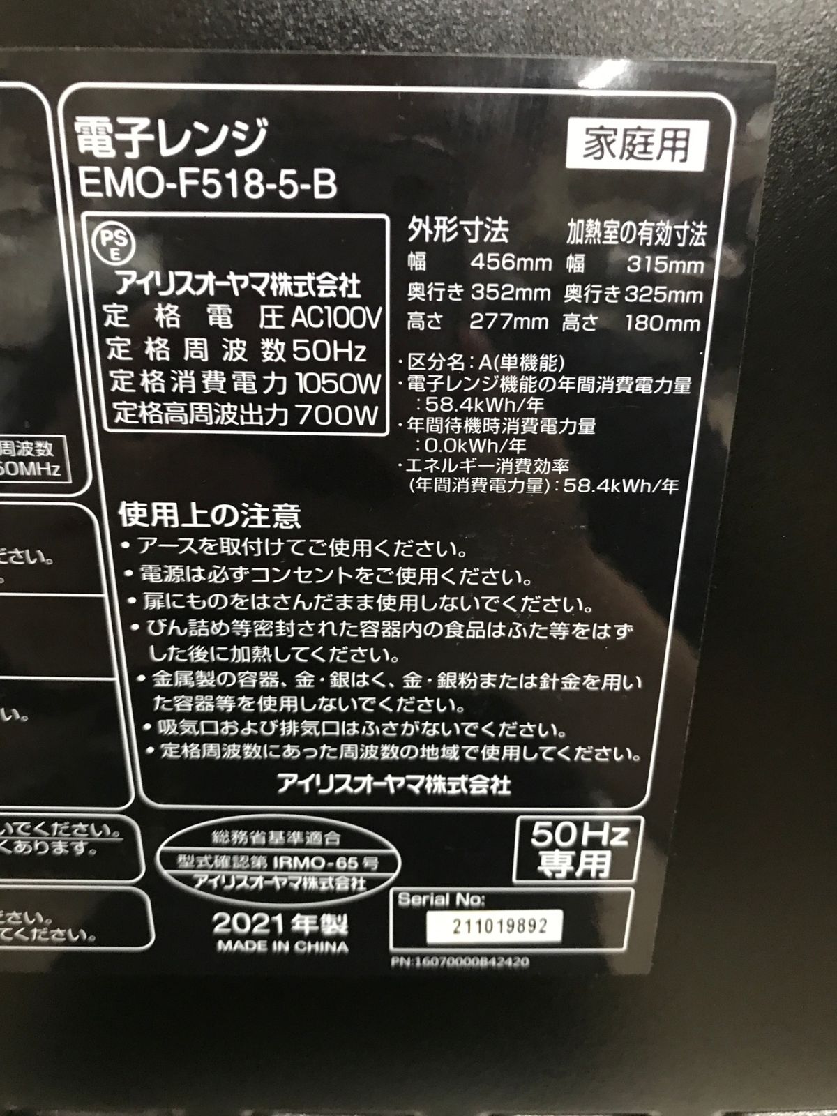【北見市発】アイリスオーヤマ IRISOHYAMA 電子レンジ EMO-F518-5-B 2021年製 50㎐ 黒 一人暮らし ⓼(E4195axwGMY) 北見市発】アイリスオーヤマ IRISOHYAMA 電子レンジ EMO-F518-5-B 2021