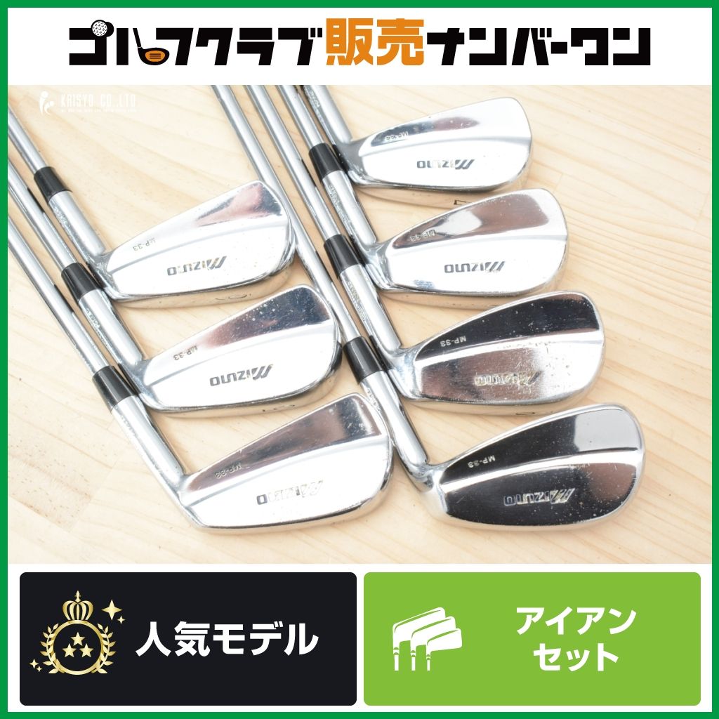 MIZUNO MP-33 ミズノ メンズアイアン 7本 右 S マッスルバック 【公式