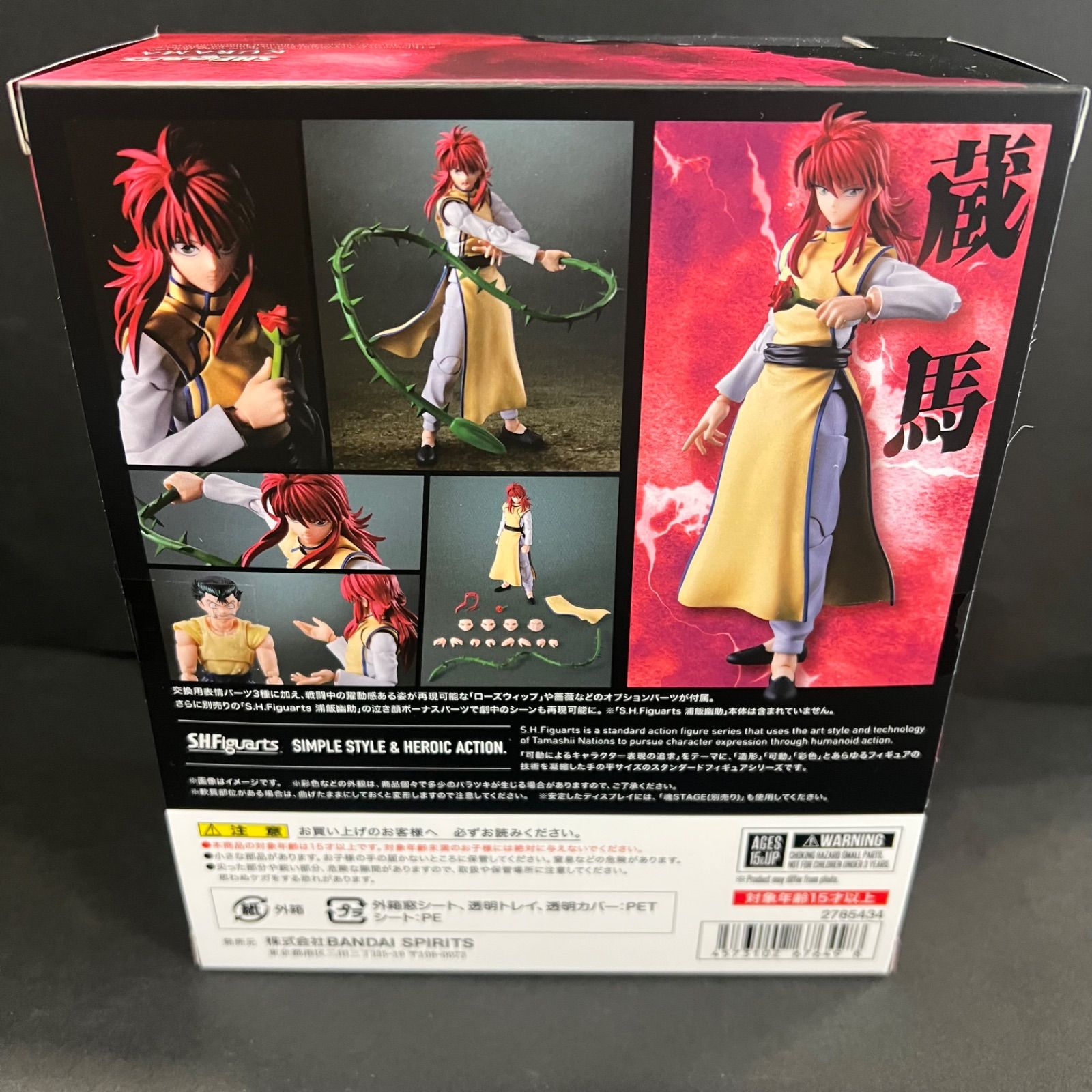 ラスト1点【送料込み！】S.H.Figuarts 蔵馬 幽遊白書 フィギュア 