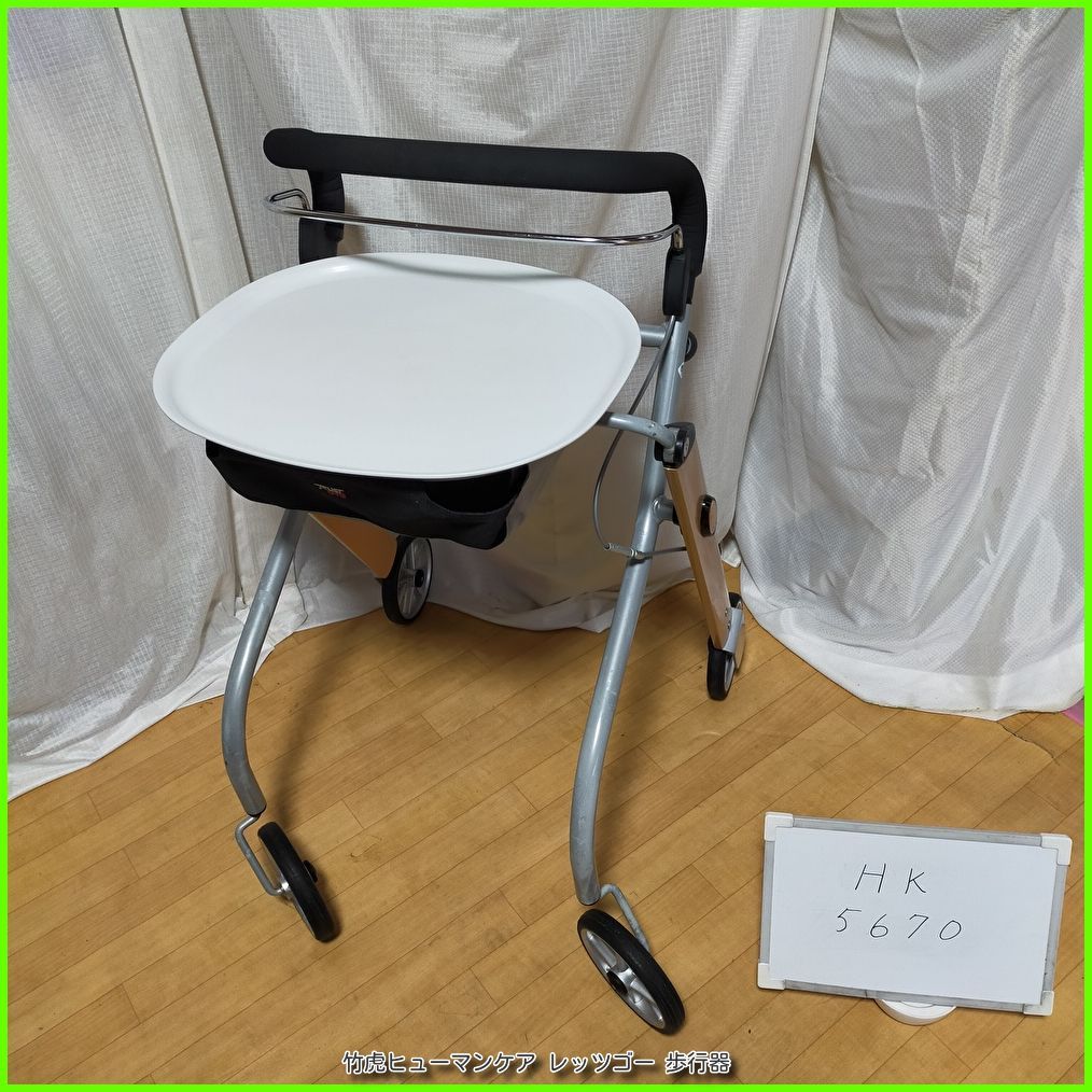 (HK-5670) 竹虎ヒューマンケア レッツゴー トレイ付き コンパクト 室内 歩行器 歩行車 歩行補助 たけとら タケトラ taketora 洗浄/消毒済 介護用品【中古】