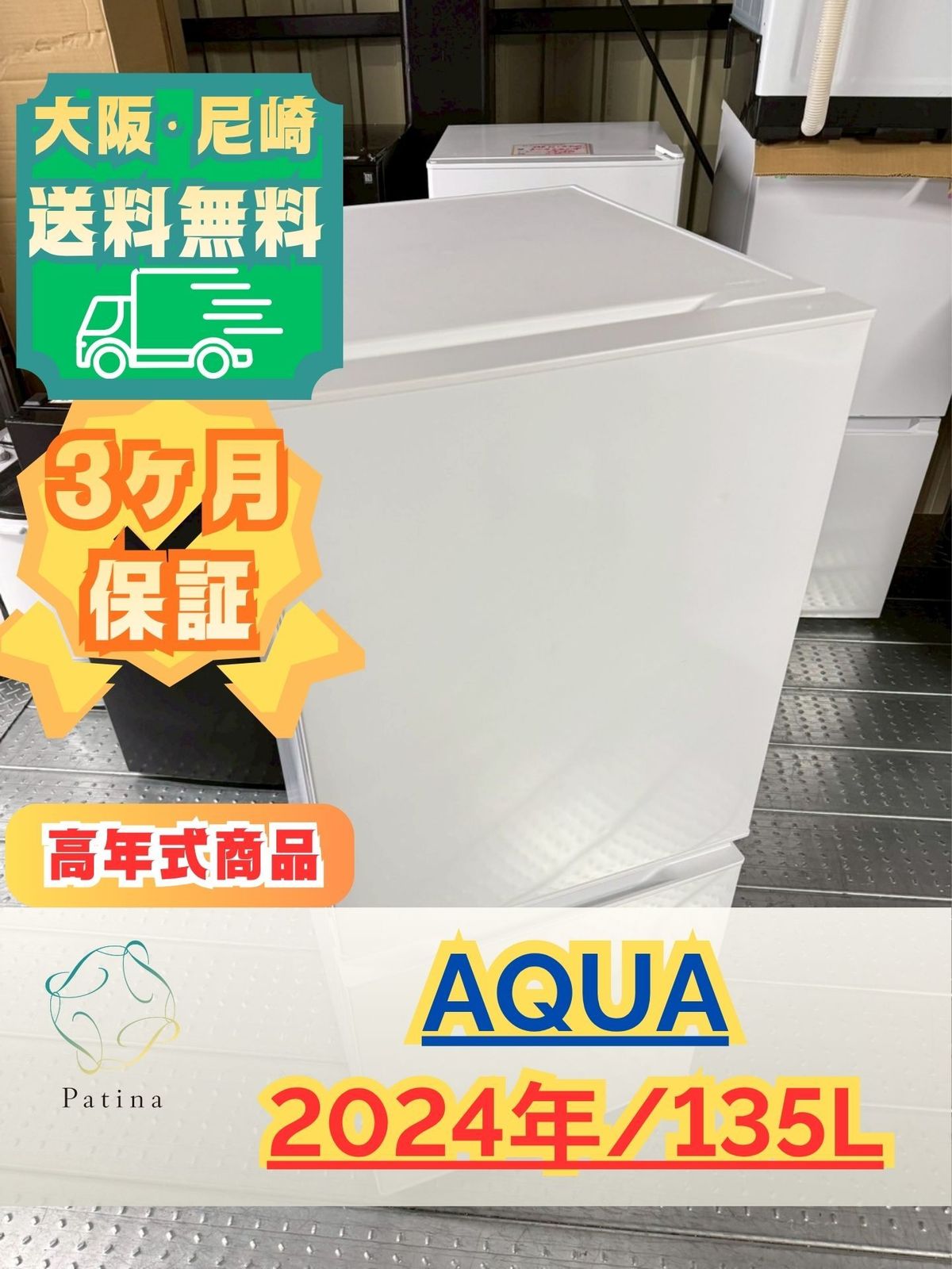 大阪送料無料★3か月保障付き★冷蔵庫★2024年★AQR-14E2★R-506 大阪送料無料☆3か月保障付き☆冷蔵庫☆2024年☆AQR-14E2☆R-506