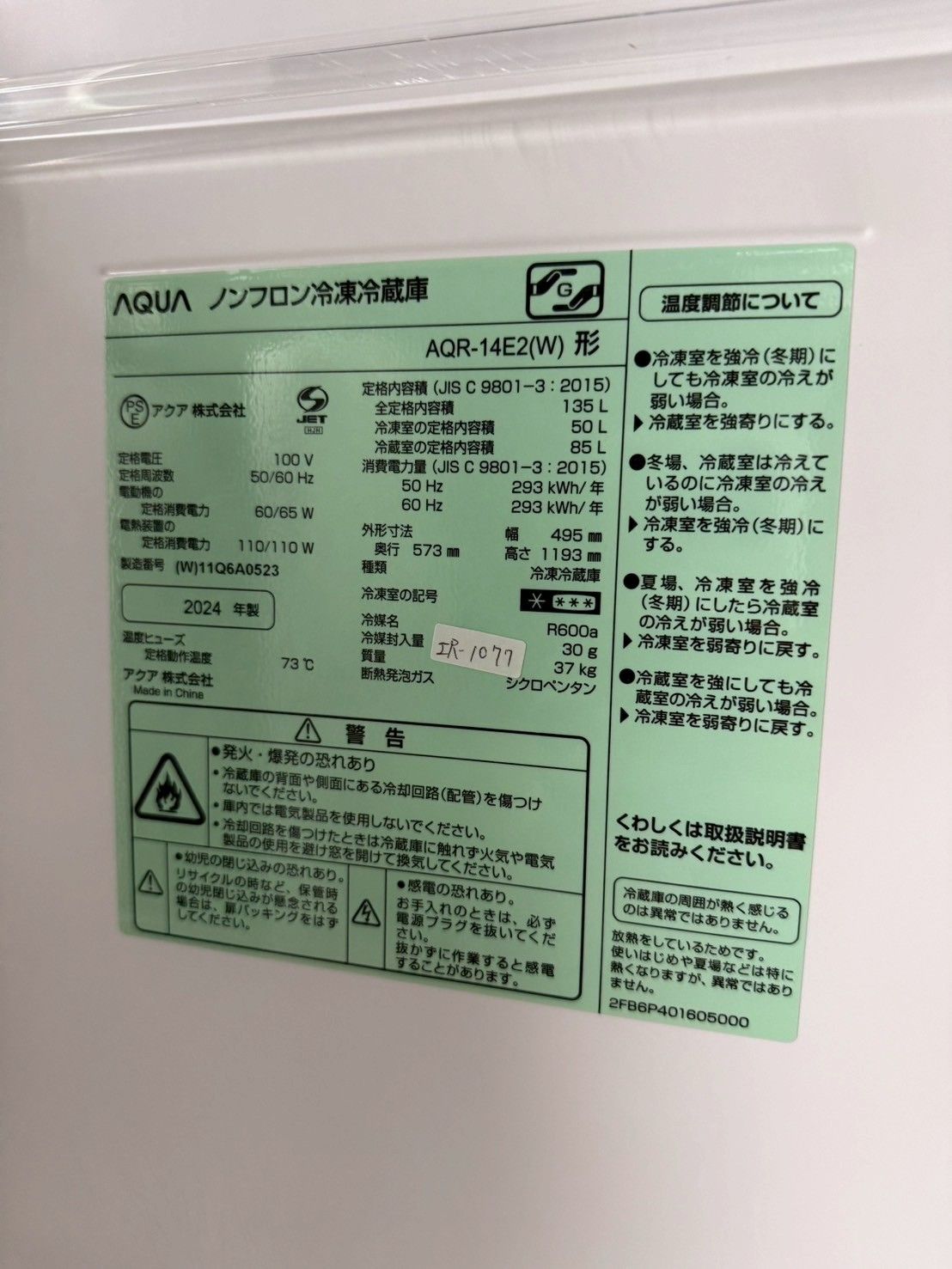 【高年式】大阪送料無料★3か月保障★2024年★AQR-14E2★IR-1077 高年式】大阪送料無料☆3か月保障付き☆冷蔵庫☆アクア☆2ドア☆2024年