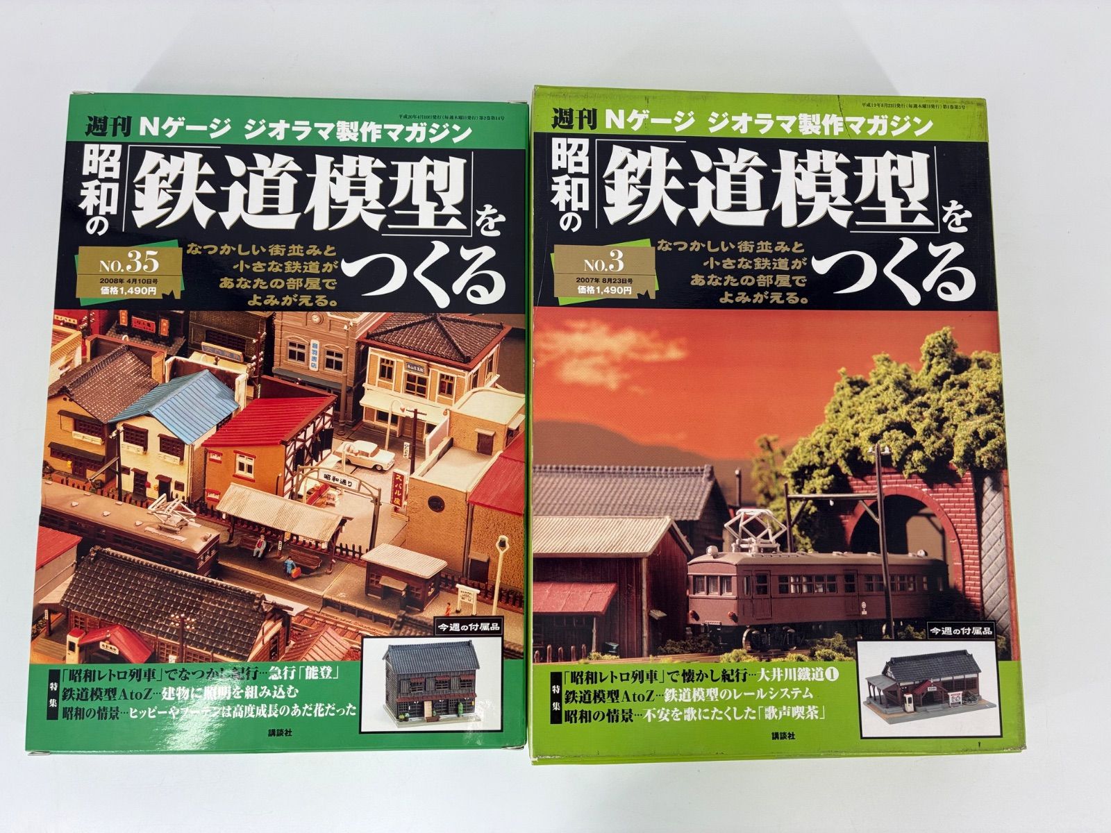 J288【Nゲージ】週刊Nゲージジオラマ製作マガジン 昭和の鉄道模型を 