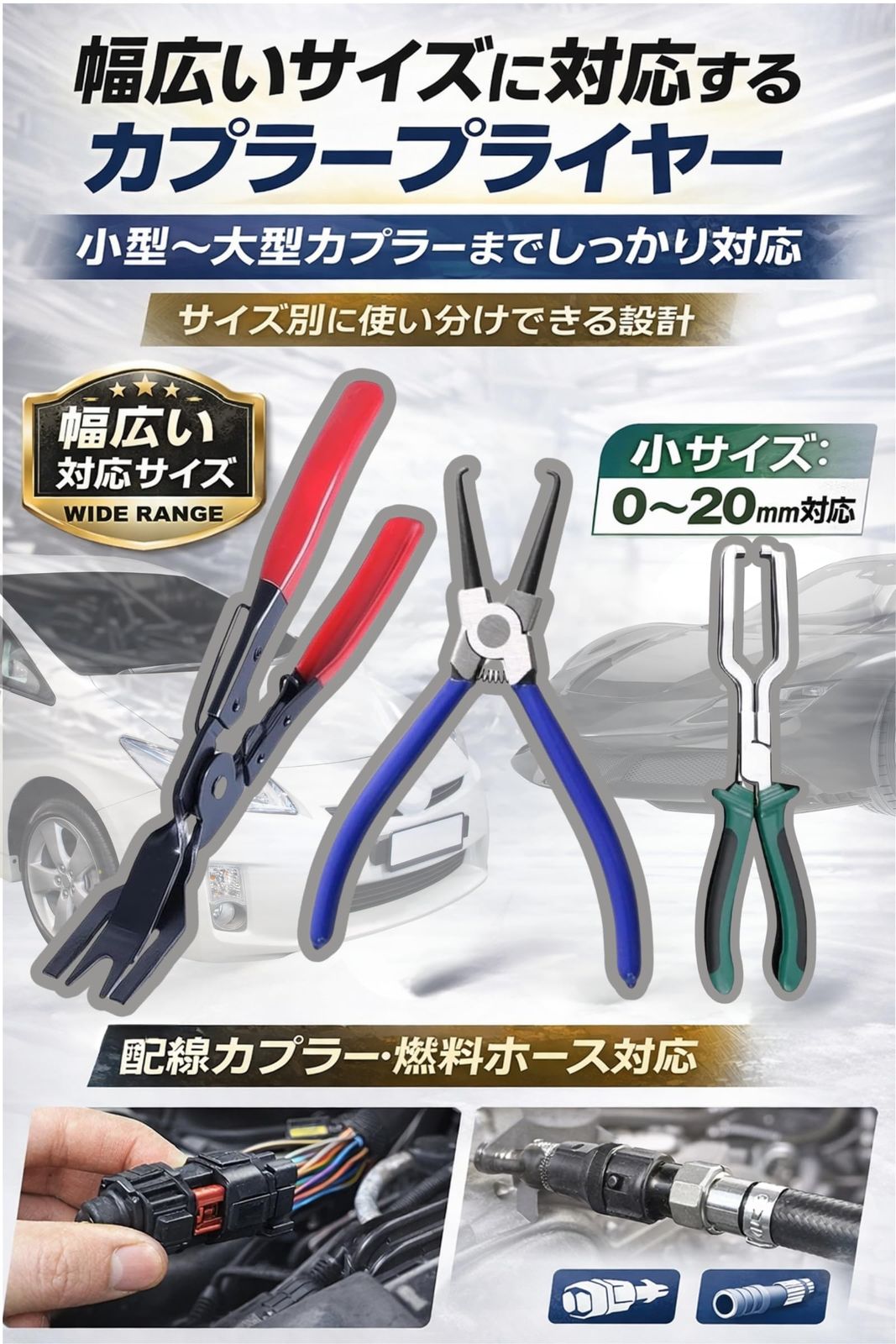 HAPPYSUGAR カプラープライヤー クリップ外し工具 3点セット 自動車整備 配線ホース対応 車用リムーバー工具セット  thumbnail 3