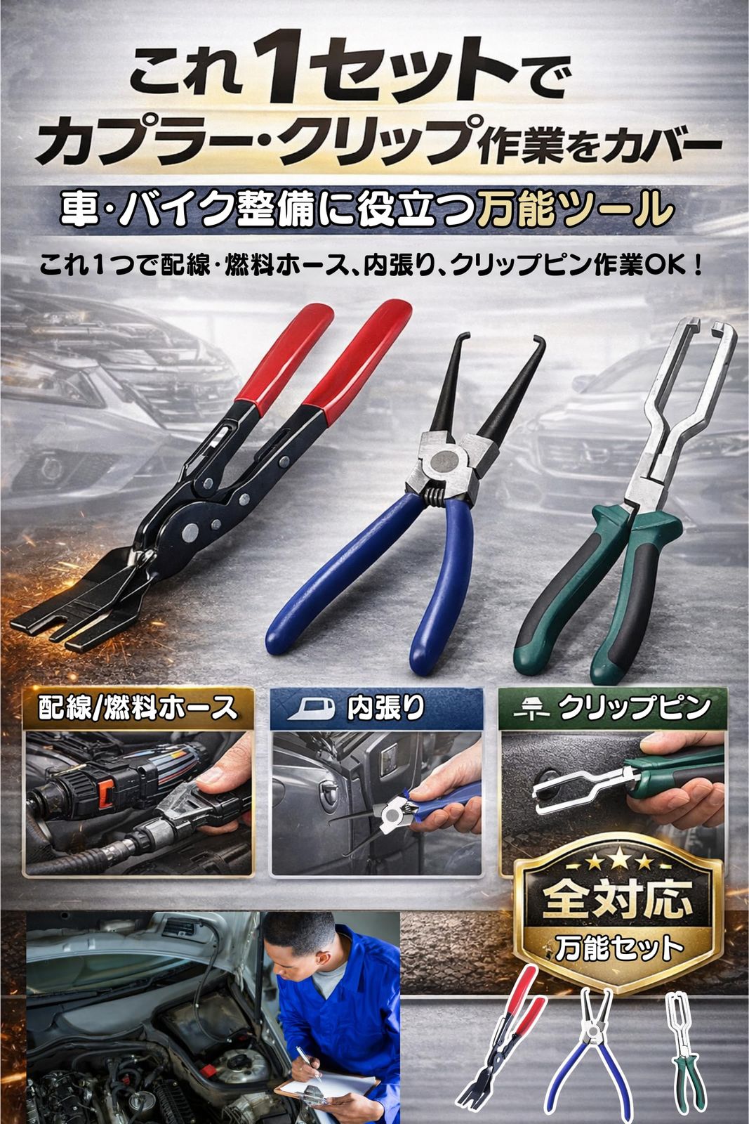HAPPYSUGAR カプラープライヤー クリップ外し工具 3点セット 自動車整備 配線ホース対応 車用リムーバー工具セット  thumbnail 7