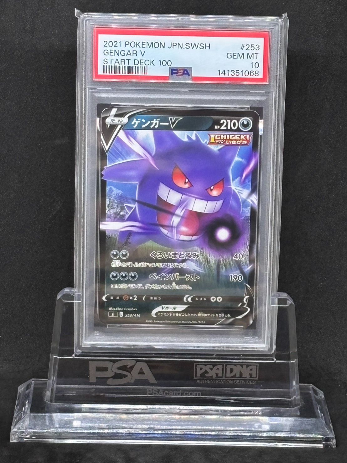 ゲンガーV SI【スタートデッキ100】253/414 PSA10-日本公式