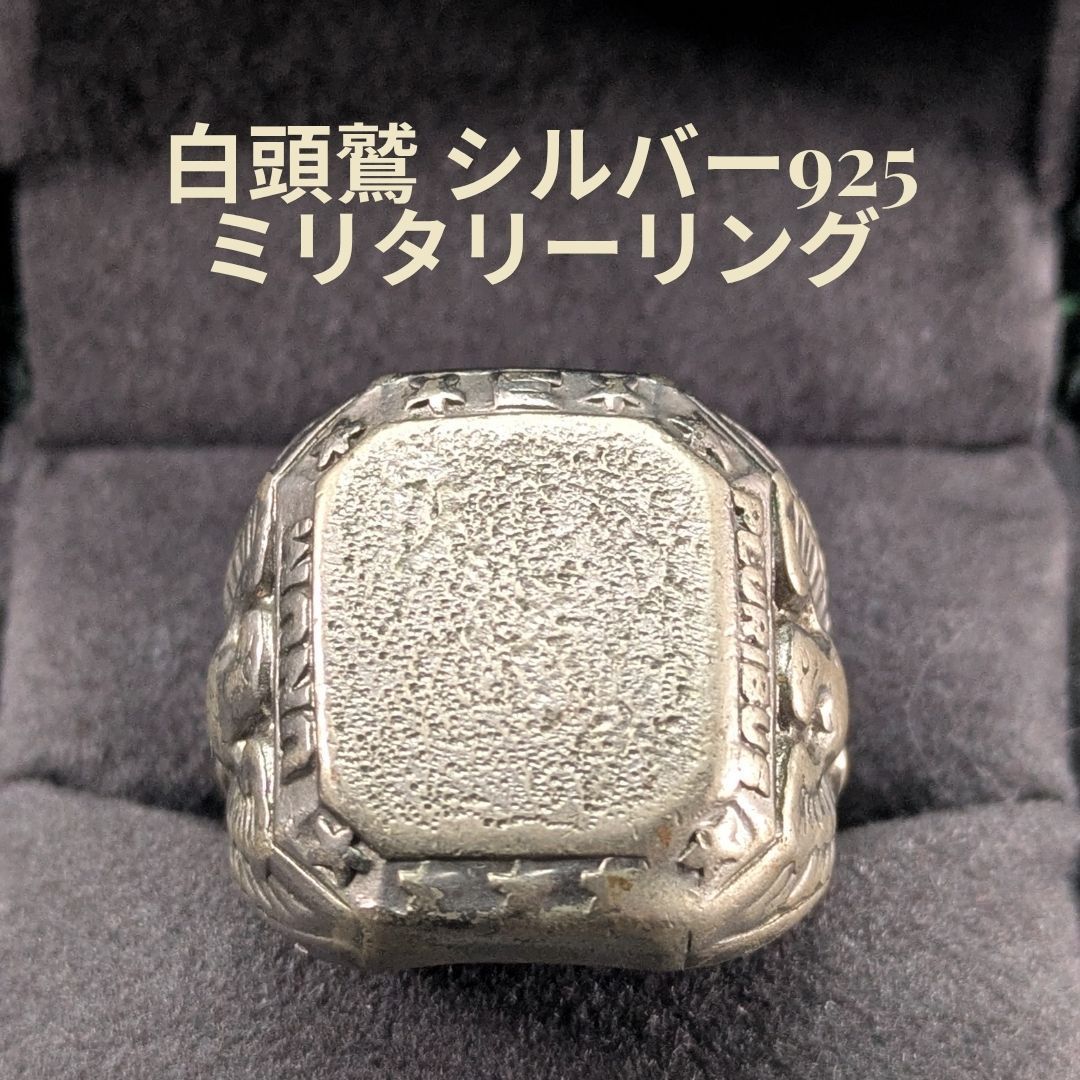 ヴィンテージ 米国 ミリタリーリング 白頭鷲 シルバー925 約13号 イーグル ヴィンテージ 米国 ミリタリーリング 白頭鷲 シルバー925 約13号