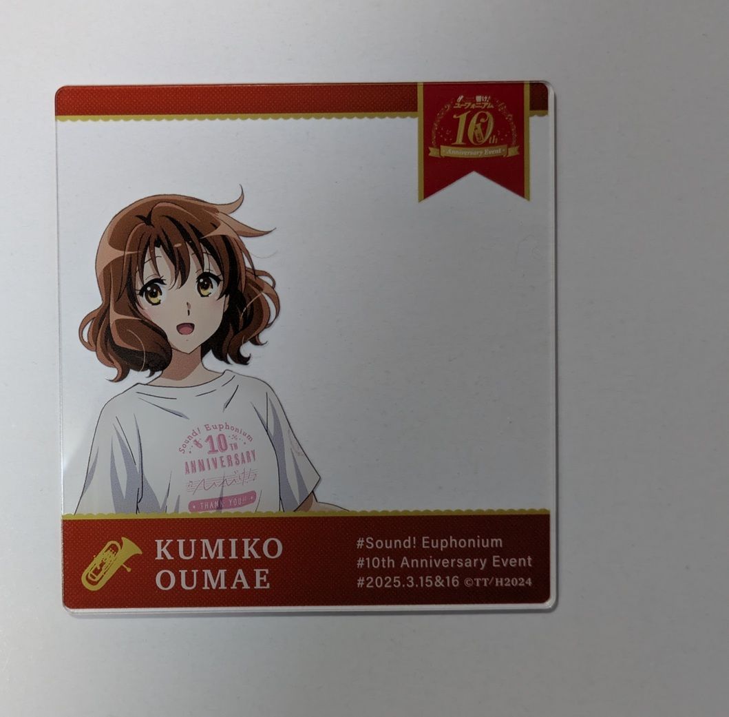 黄前 久美子 響け！ユーフォニアム 10th Anniversary Event クリア