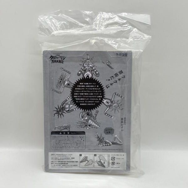 中古】未開封)「地底の太陽」ベンダブルアクションフィギュア[24
