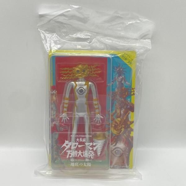 中古】未開封)「地底の太陽」ベンダブルアクションフィギュア[24