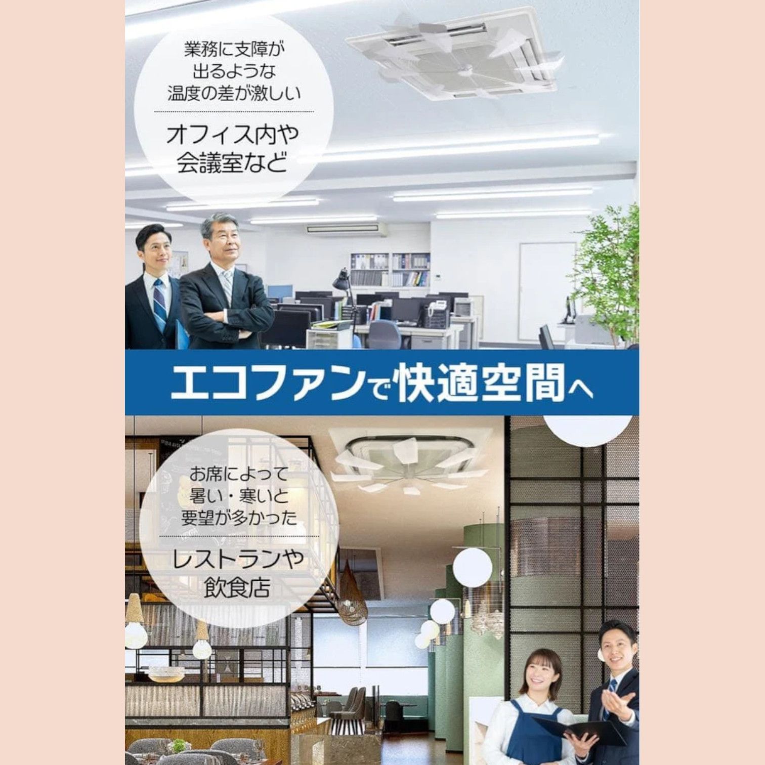3050 エアコン用ファン 天井カセット型エアコン用eco-FAN 省エネ・節電