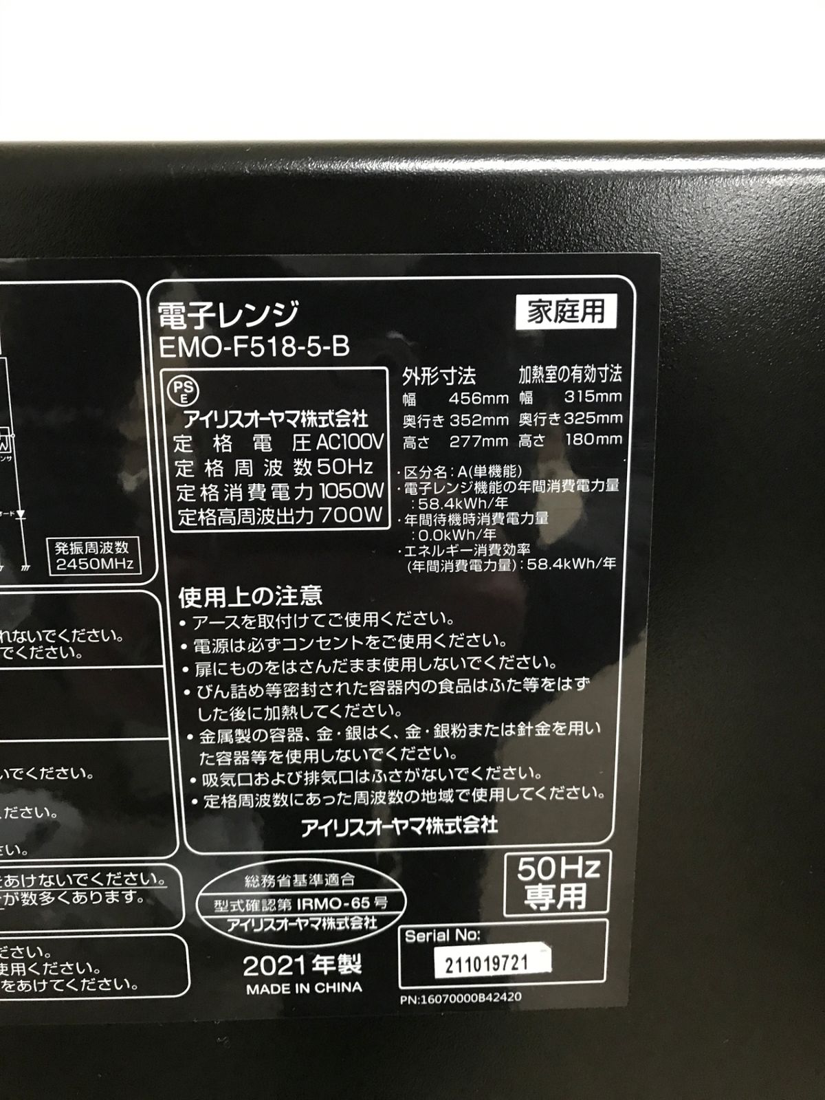 北見市発】アイリスオーヤマ IRISOHYAMA 電子レンジ EMO-F518-5-B 2021