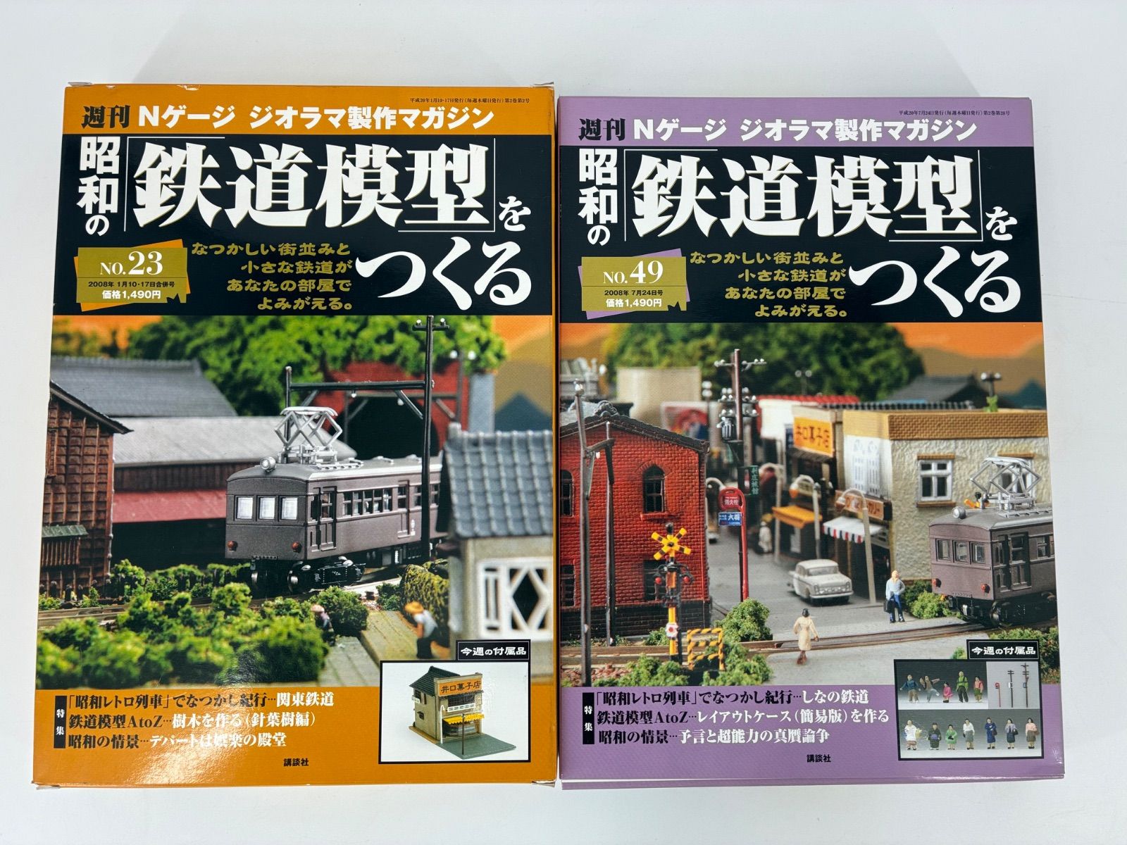週刊 ジオラマ製作マガジン 昭和の鉄道模型をつくる 完成品 アクリル
