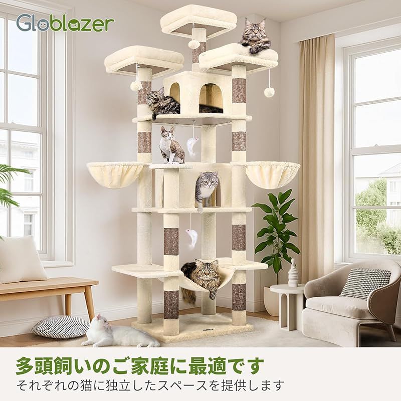 Globlazer キャットタワー ラグジュアリー 高さ204cm 多頭飼い キャットタワー Globlazer キャットタワー ラグジュアリー 高さ204cm