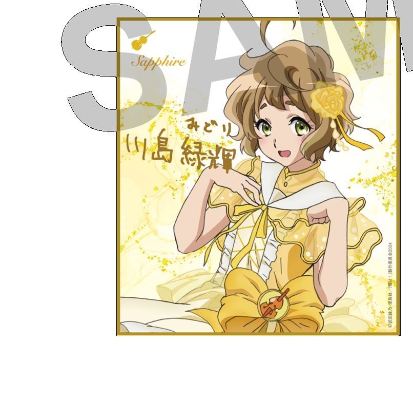 川島 緑輝 響け！ユーフォニアム 公式吹奏楽コンサート 北宇治高校