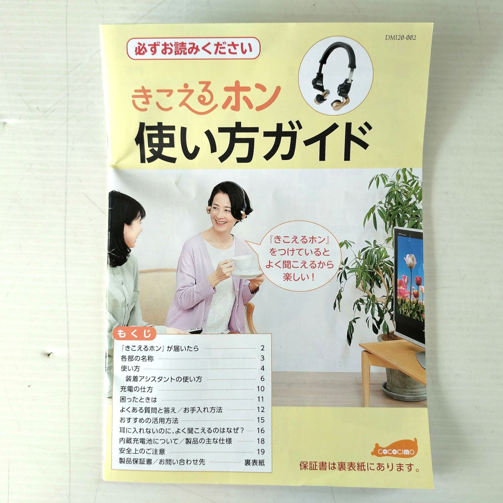 きこえるホン：【公式】ユーキャンの通販ショップ cococimo ココチモ