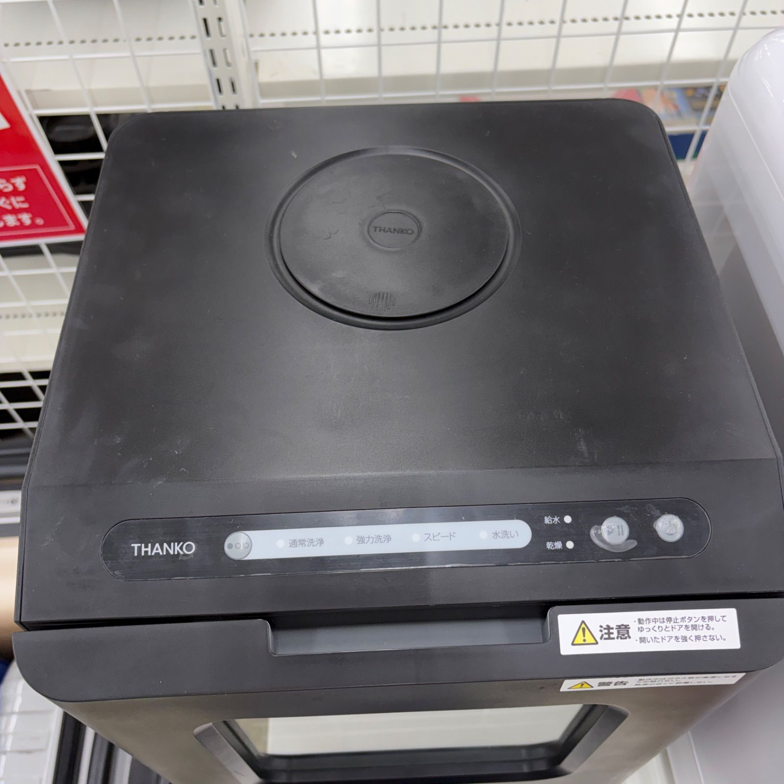 ☆リユースのサカイ東金店☆ THANKO 食器洗い乾燥機 TK-MDW22B 25年