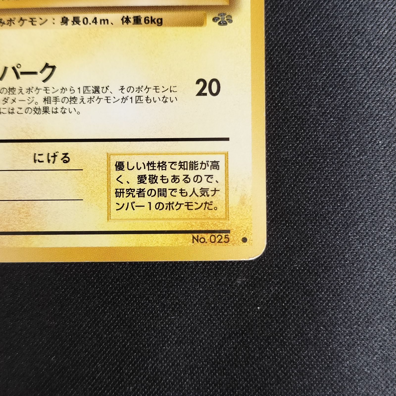 状態B 旧裏 ピカチュウ スパーク ジャングル - メルカリ