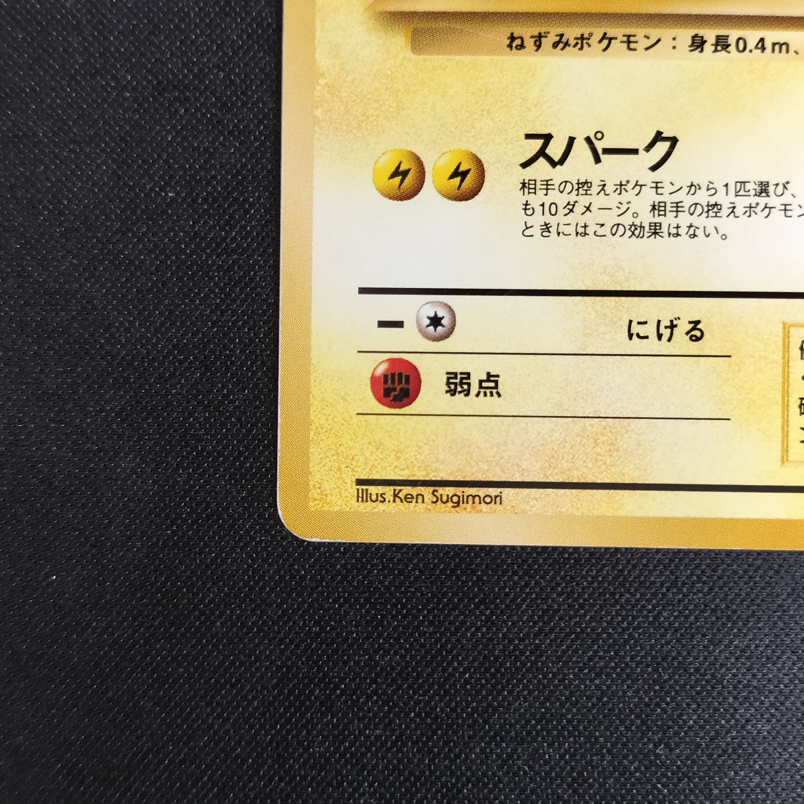 状態B 旧裏 ピカチュウ スパーク ジャングル - メルカリ