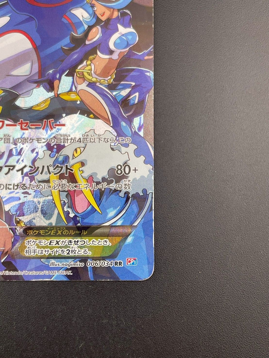 中古品】 アクア団のカイオーガEX 006/034 RR CP1 コンセプトパック