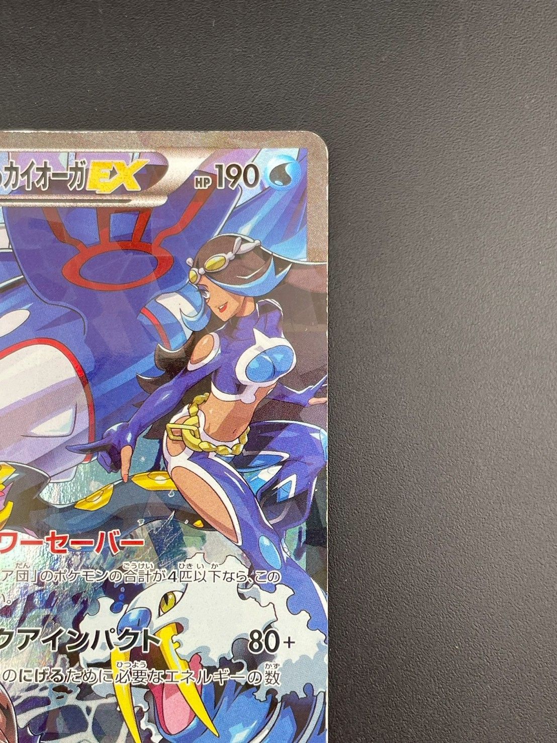 中古品】 アクア団のカイオーガEX 006/034 RR CP1 コンセプトパック