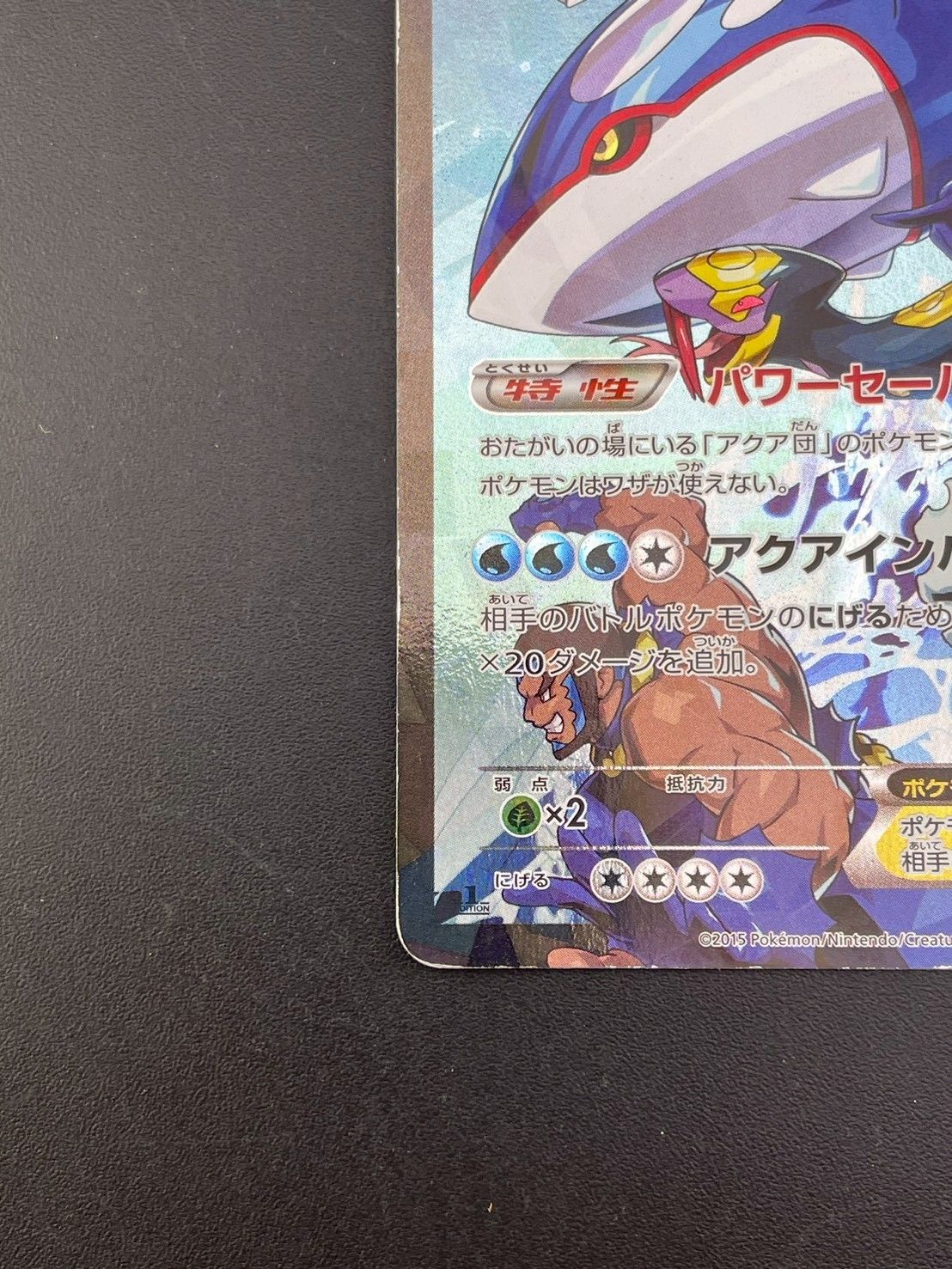 中古品】 アクア団のカイオーガEX 006/034 RR CP1 コンセプトパック