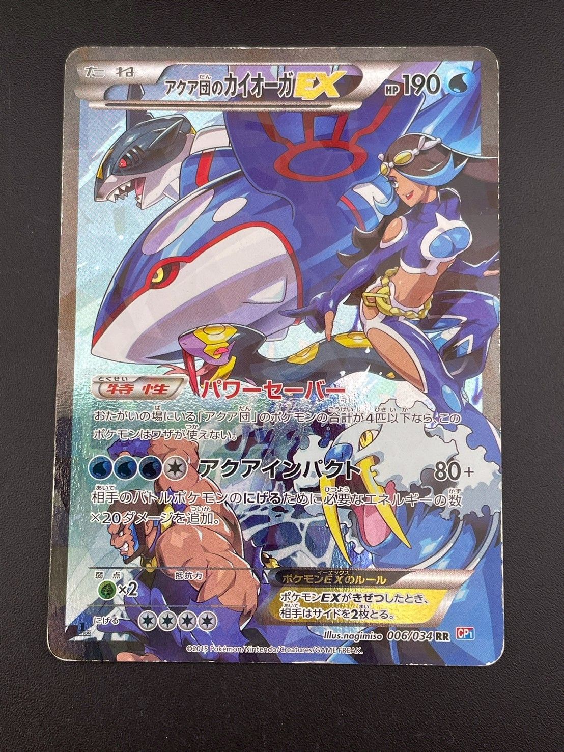 アクア団のカイオーガEX 006/034 RR CP1 マグマ団VSアクア団 アクア団のカイオーガEX RR :1ED [CP1 006/034](コンセプトパック