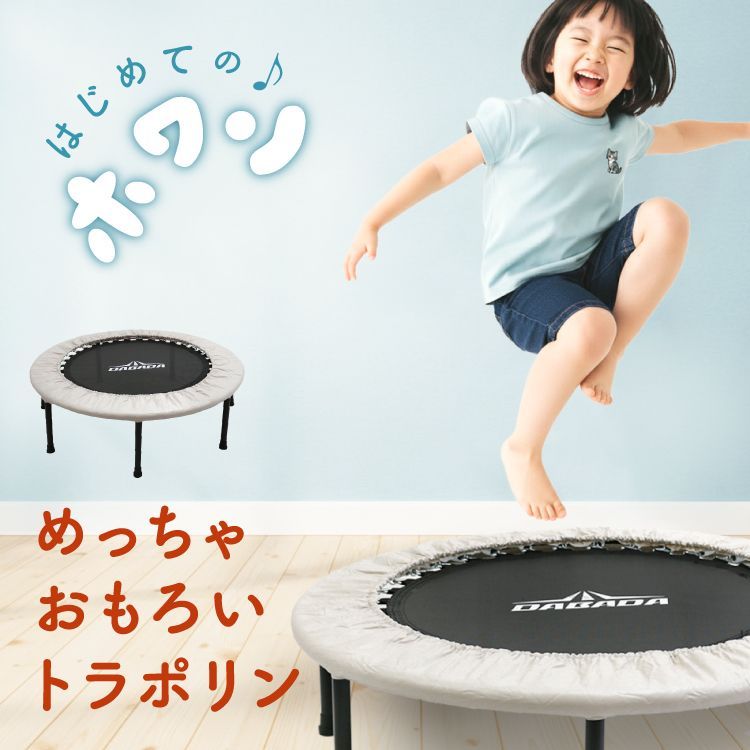 トランポリン めっちゃおもろいトランポリン とにかく跳ねる 91cm 組み立て式 大人用 子ども用 静音 耐荷重80kg 室内用 家庭用 ダイエット 運動