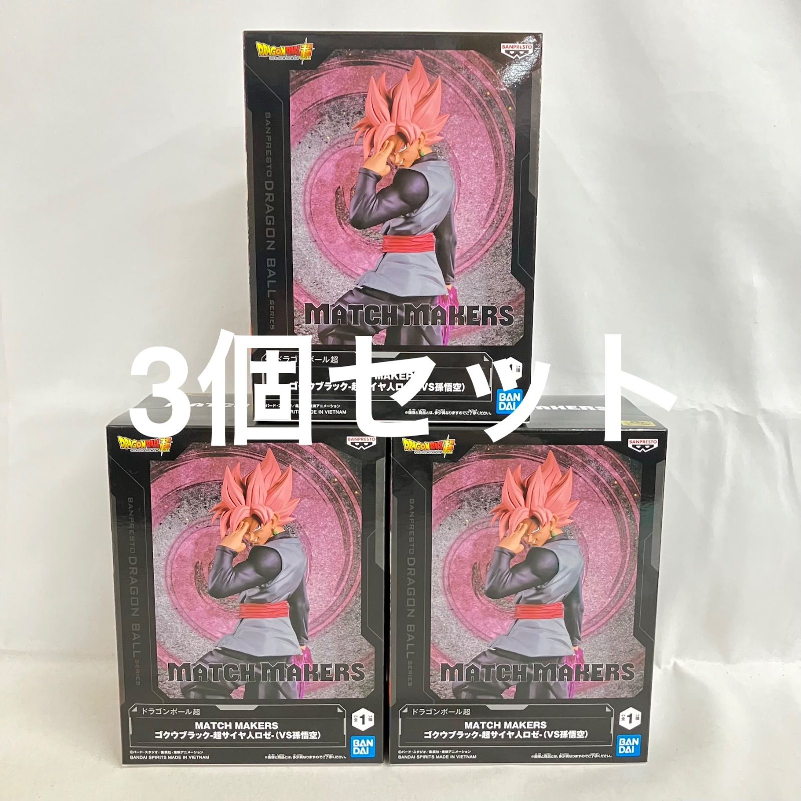 未開封 ドラゴンボール超 MATCH MAKERS ゴクウブラック 超サイヤ人ロゼ