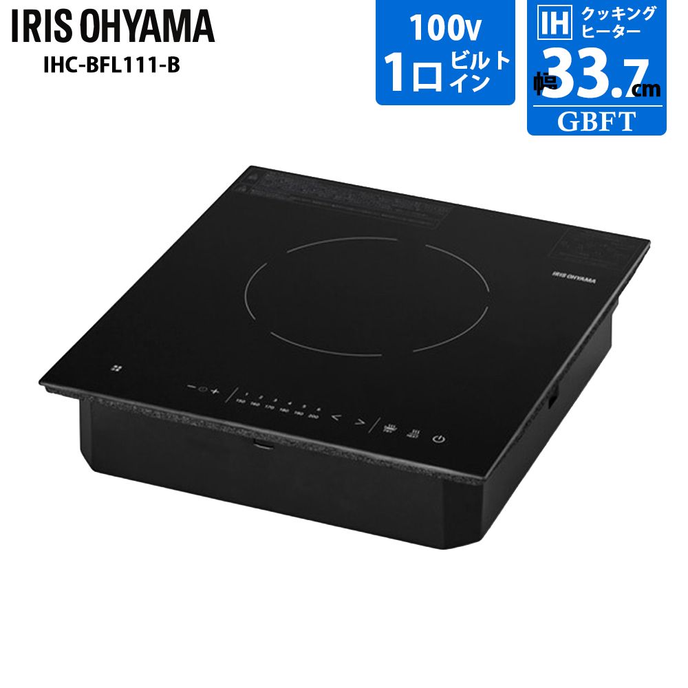 メーカー正規品 新品 IRIS OHYAMA アイリスオーヤマ IHクッキングヒーター IHC-BFL111-B ブラック