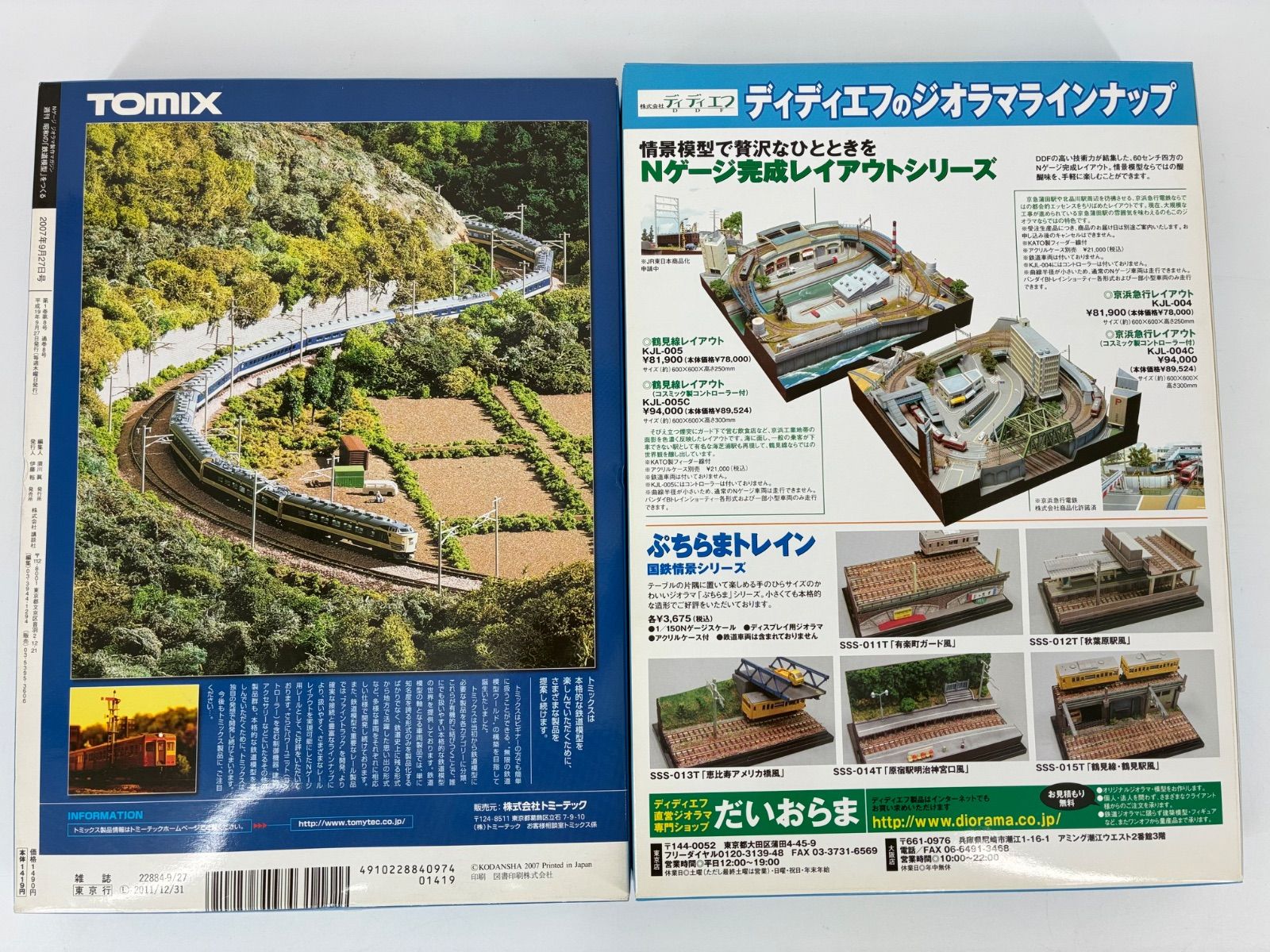 J296【Nゲージ】週刊Nゲージジオラマ製作マガジン 昭和の鉄道模型を