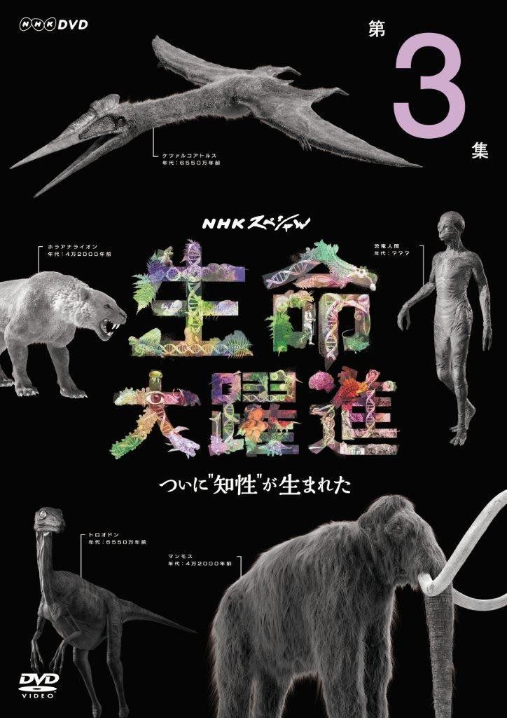 NHKスペシャル 生命大躍進 DVD BOX〈3枚組〉 美品】【送料無料】NHKスペシャル 生命大躍進 DVD BOX〈3枚組〉 - メルカリ