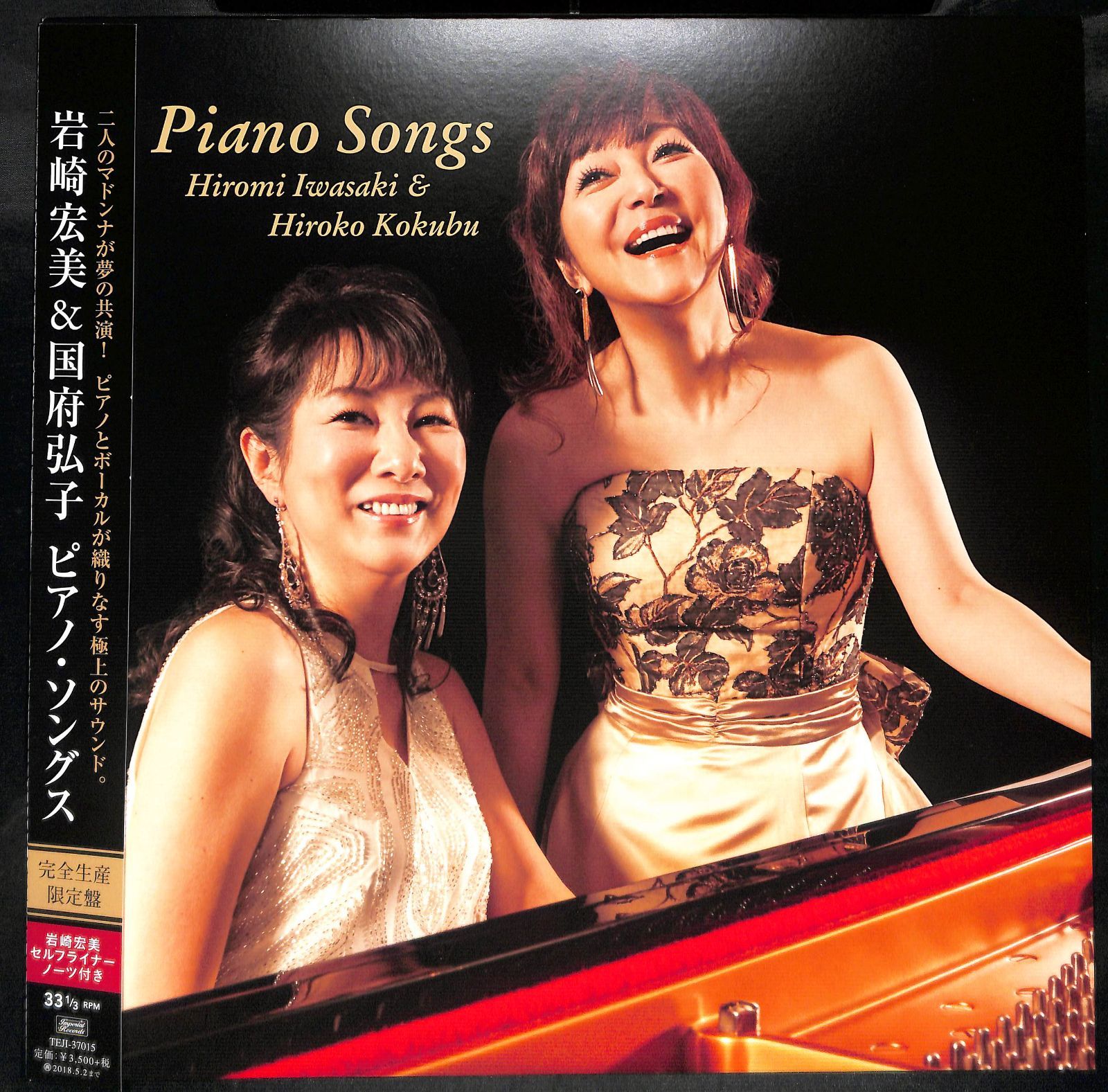 OB0003【帯付きLPレコード】岩崎宏美＆国府弘子 Piano Songs ピアノ