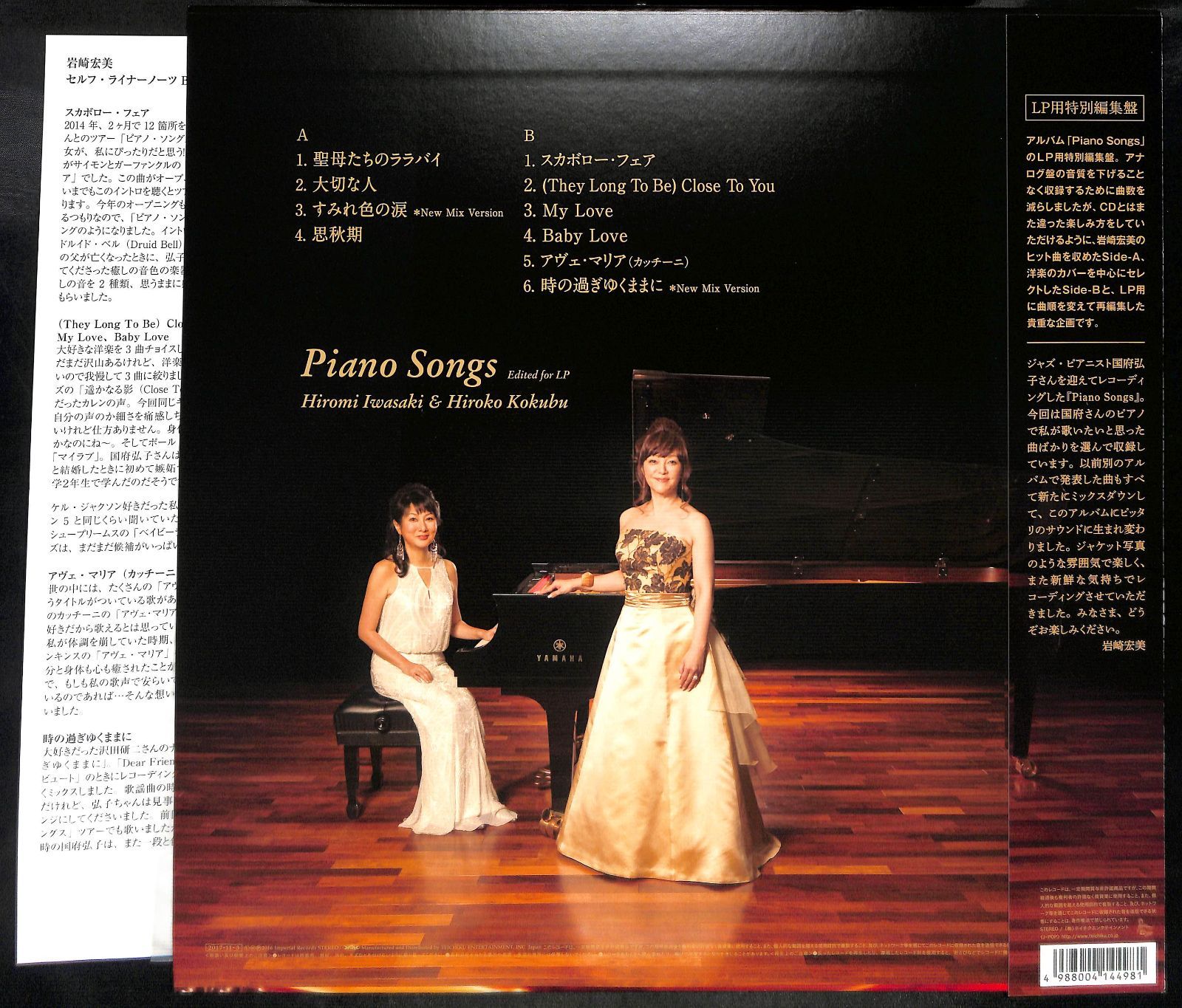 OB0003【帯付きLPレコード】岩崎宏美＆国府弘子 Piano Songs ピアノ