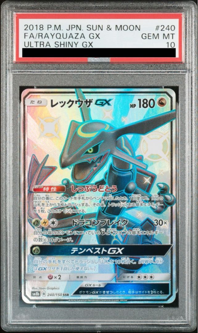 【PSA10】レックウザGX SSR 240/150※28日まで出品 PSA10】レックウザGX SSR 240/150 1枚 - メルカリ