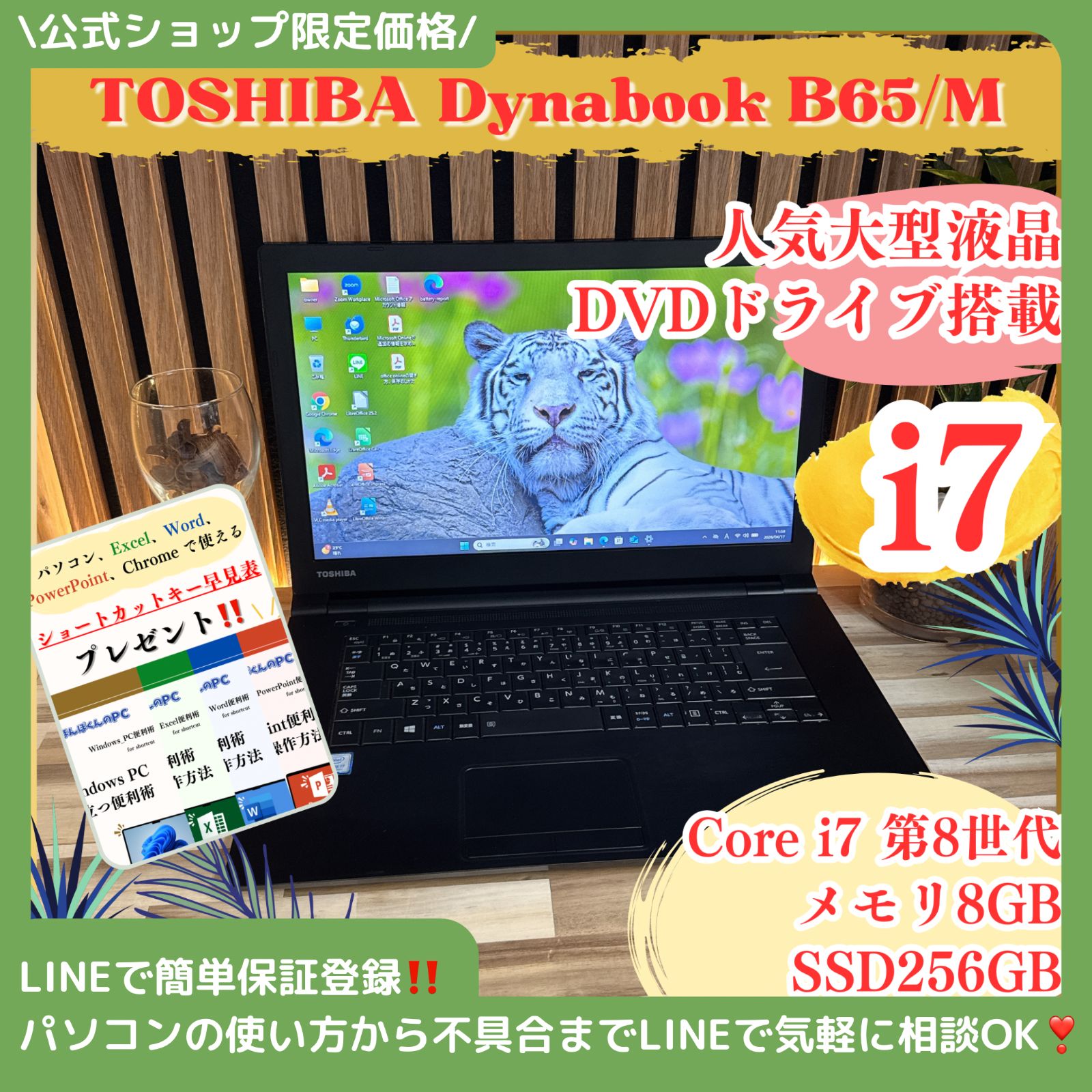 最高峰i7‼️Dynabook B65/M☘️第8世代☘️ノートパソコン☘️オフィス