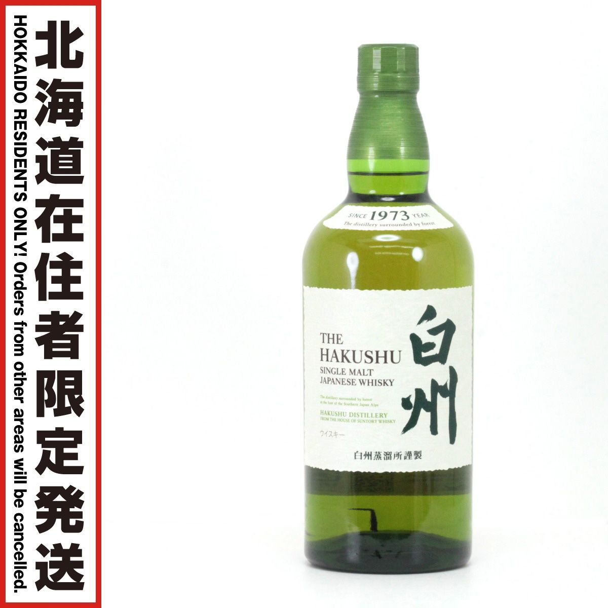 白州 ウィスキー 1973 700ml 43% シングルモルトウィスキー箱なし