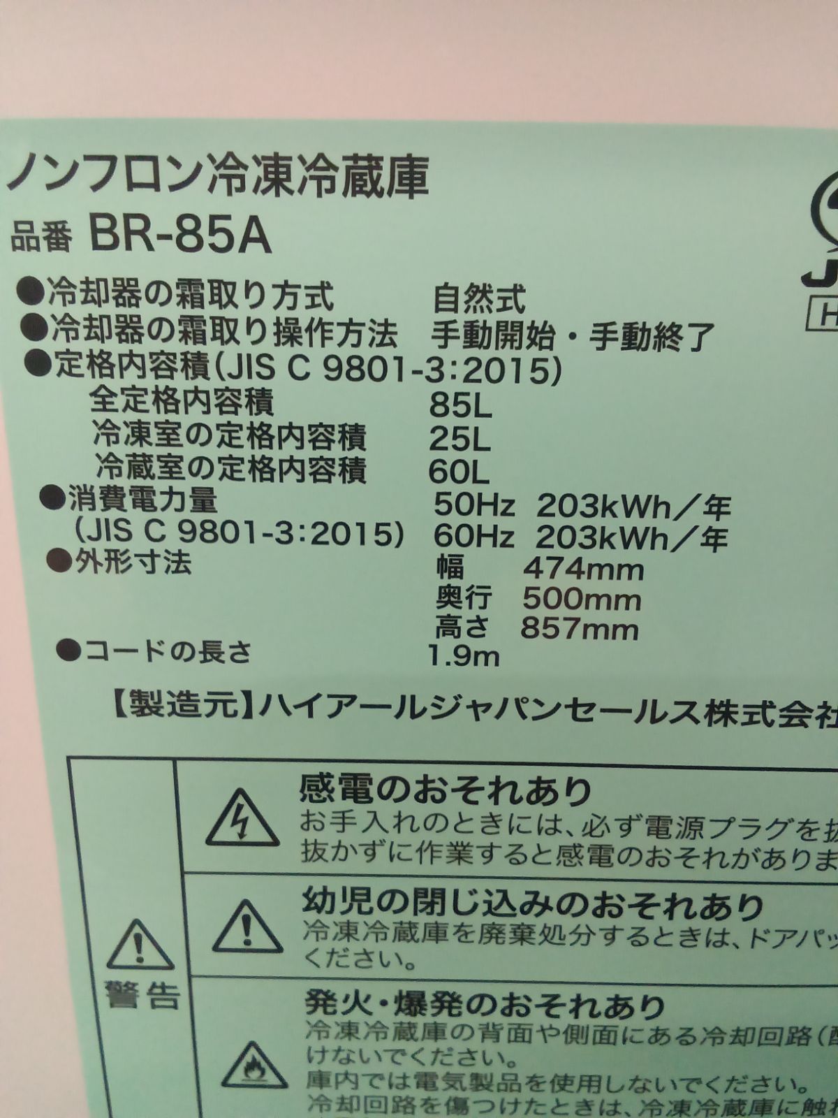 ★リユースのサカイ春日部店★KJ11240 Haier 冷蔵庫 BR-85A 85L 22年製 動作確認／クリーニング済み ☆関東地域限定販売☆リユースのサカイ横浜南店☆ Haier 冷蔵庫 BR-85A