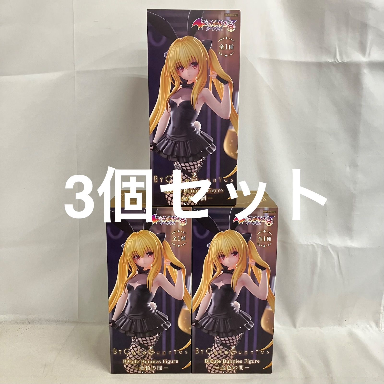 未開封 To LOVEる ダークネス BiCute Bunnies 金色の闇 フィギュア 3個