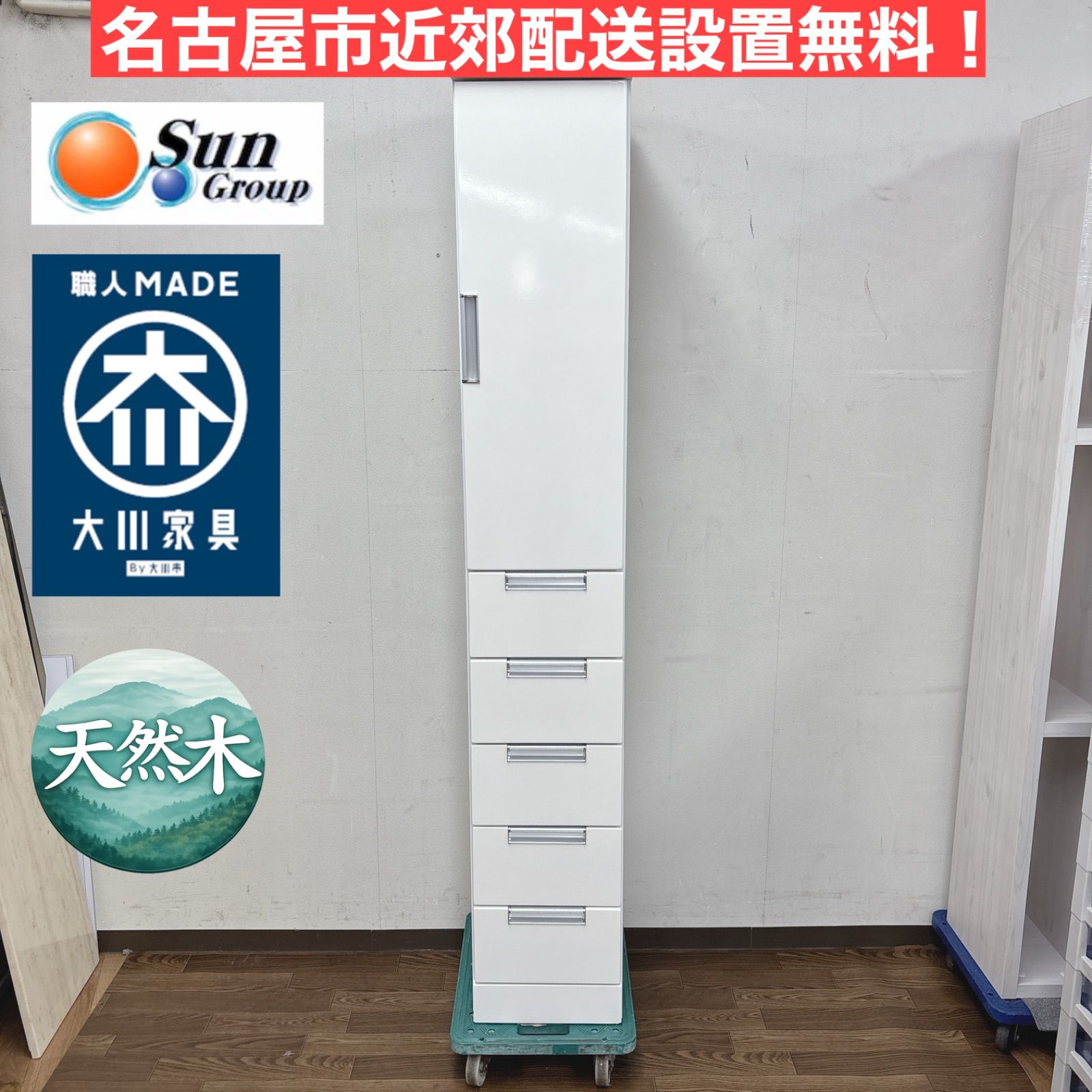 I717 ? 名古屋市近郊配送設置無料！ ㈱サン 大川家具 スリム食器棚 