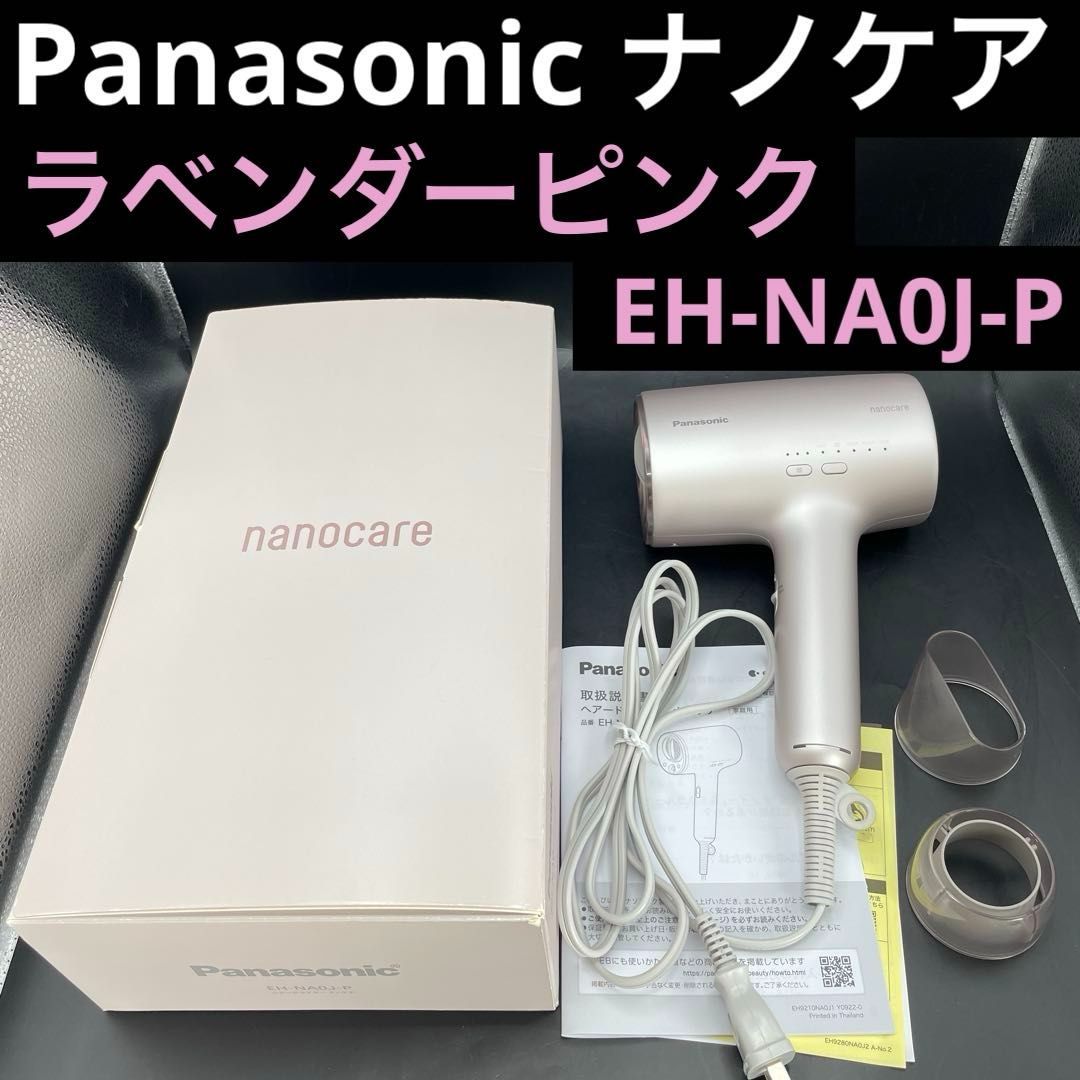 パナソニック ヘアドライヤー ナノケア EH-NA0J-P ラベンダーピンク 高