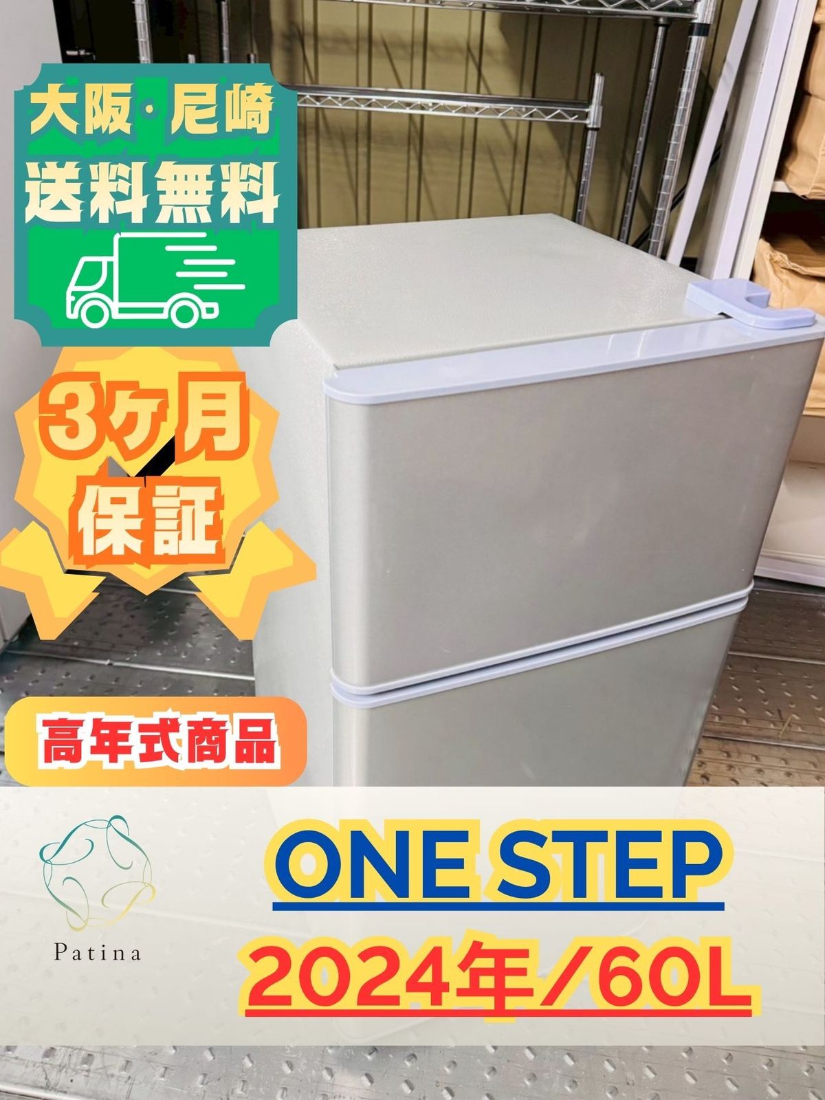 高年式】大阪送料無料☆3か月保障付き☆冷蔵庫☆ワンステップ☆2ドア 