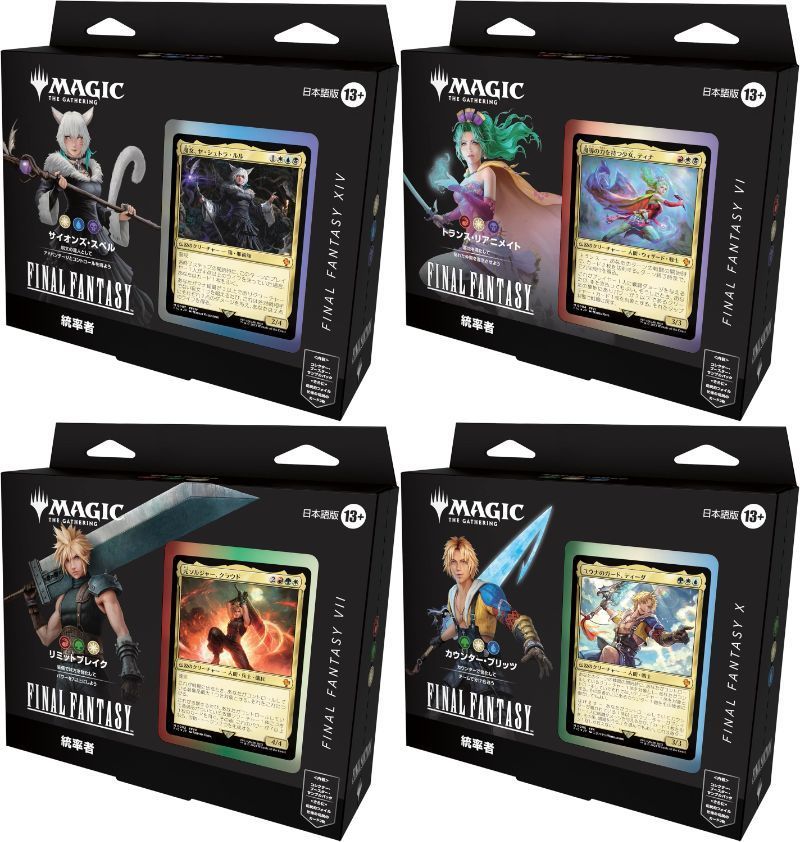 BOX販売】マジックザギャザリング FINAL FANTASY 統率者デッキ 4種 
