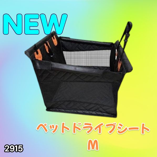 #2915 ペット ドライブ シート Mサイズ ペット ドライブ ボックス ブラック 車犬カーシート 専用収納バッグ付き 飛び出し防止リード付き 折り畳み ※一部地域離島別途配送料有